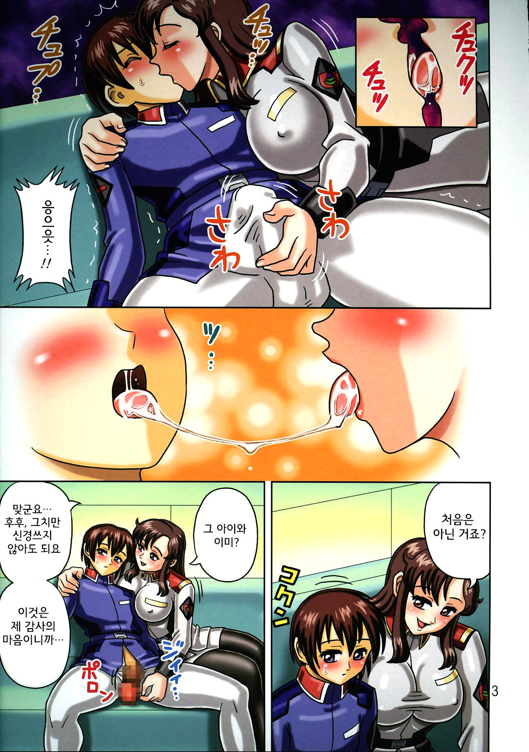 Muchi Muchi Angel Vol. 10 page 5 full