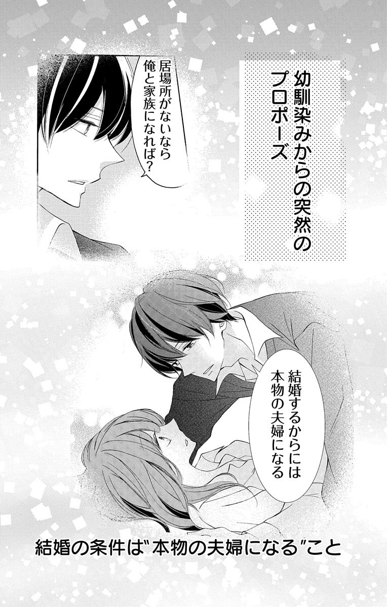 Love Jossie 正臣くんに娶られました。 第2-9話 page 2 full
