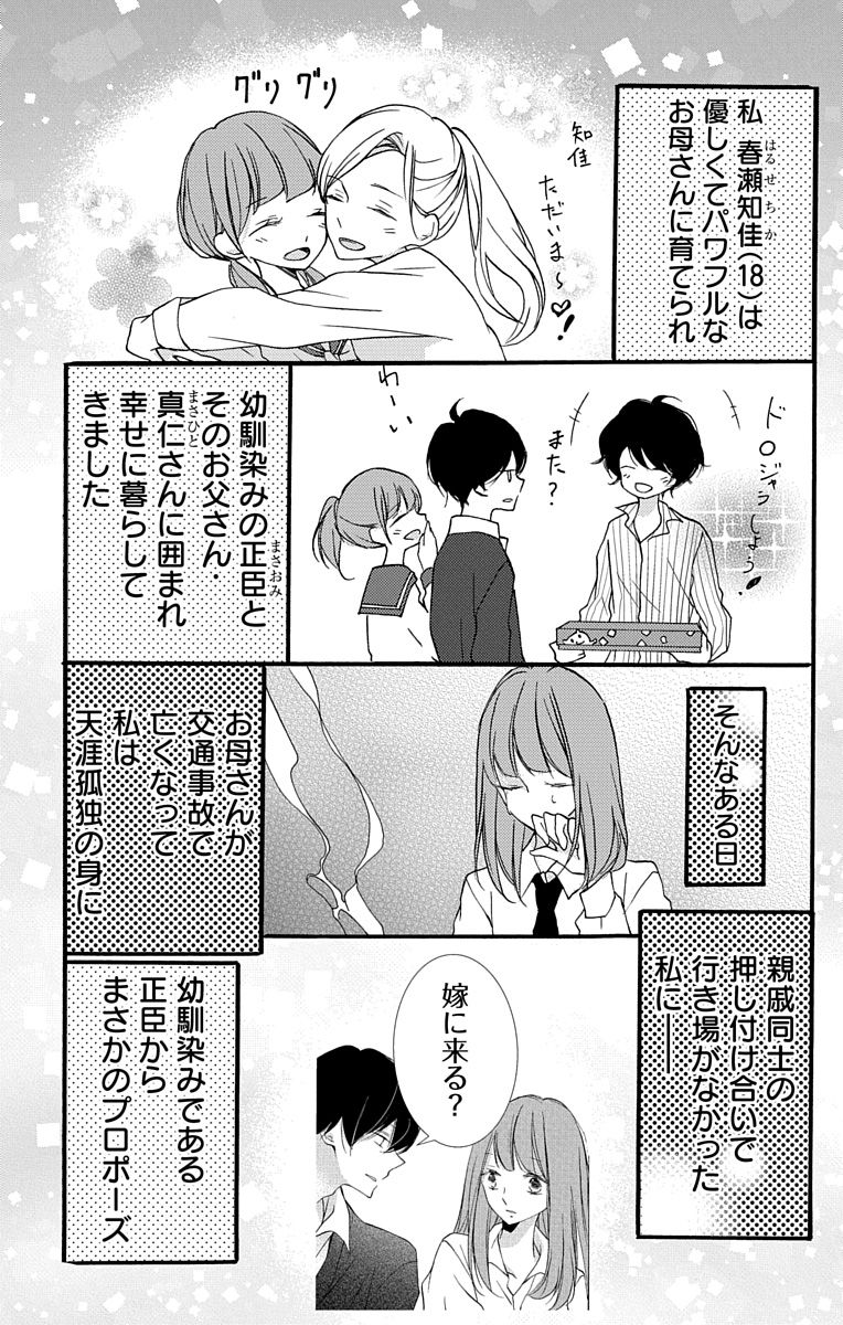Love Jossie 正臣くんに娶られました。 第2-9話 page 3 full