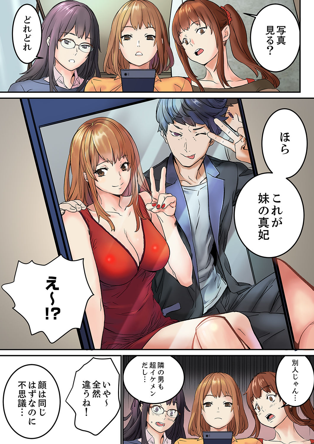 Watashi datte… Koi to SEX ga Shitai 24-Sai, Hajimete no Aite wa… Imouto no  SeFri ! ? 1 - Page 5 - Comic Porn XXX