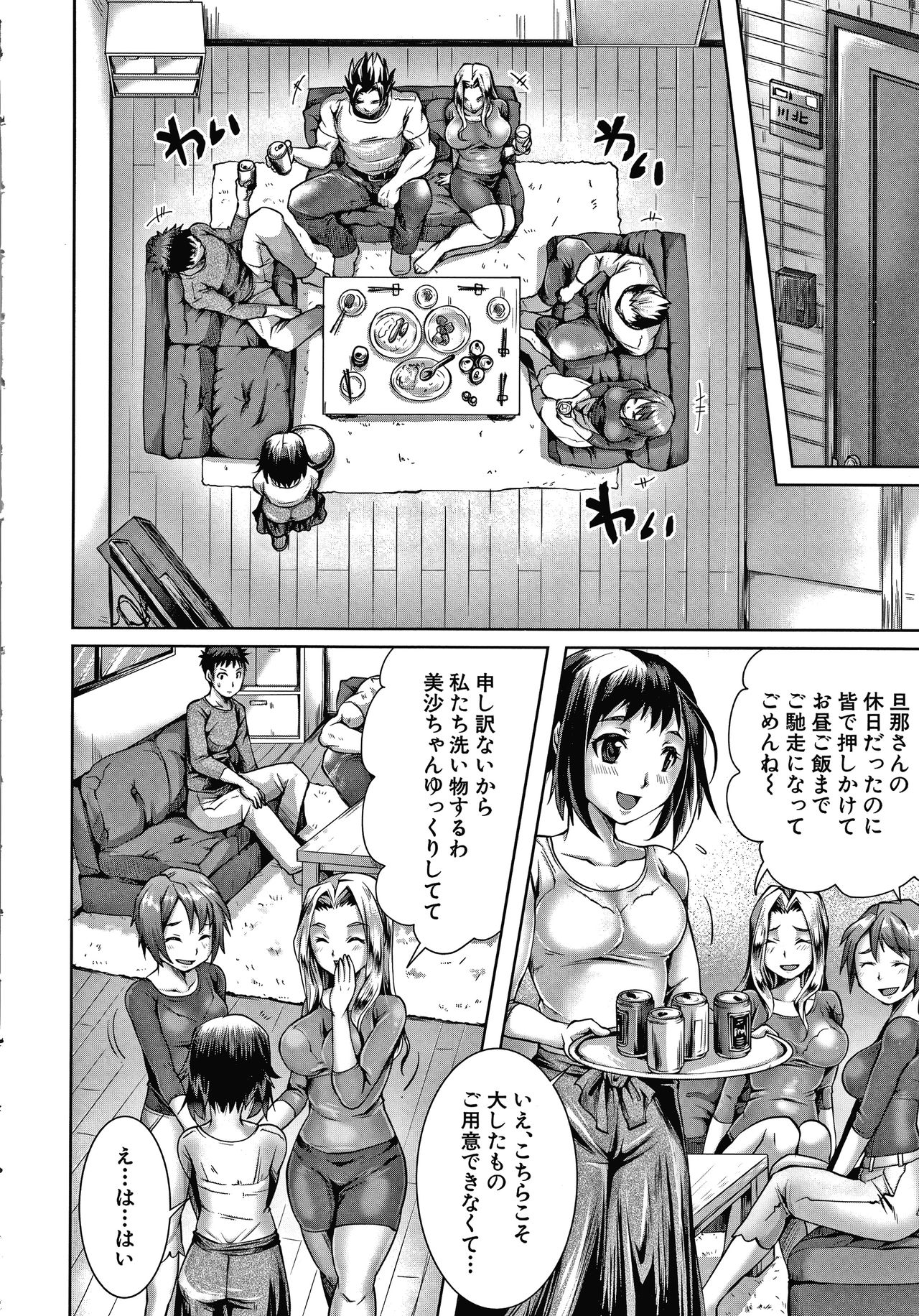 Shiawase NTR Keikaku page 11 full