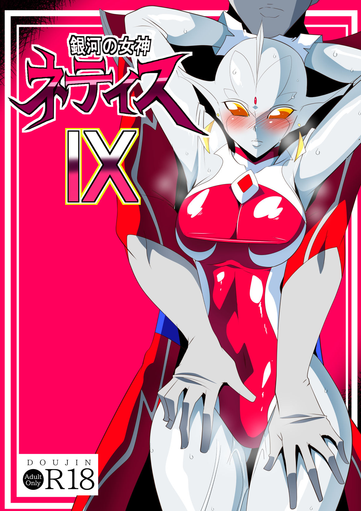 Ginga no Megami Netise IX page 1 full