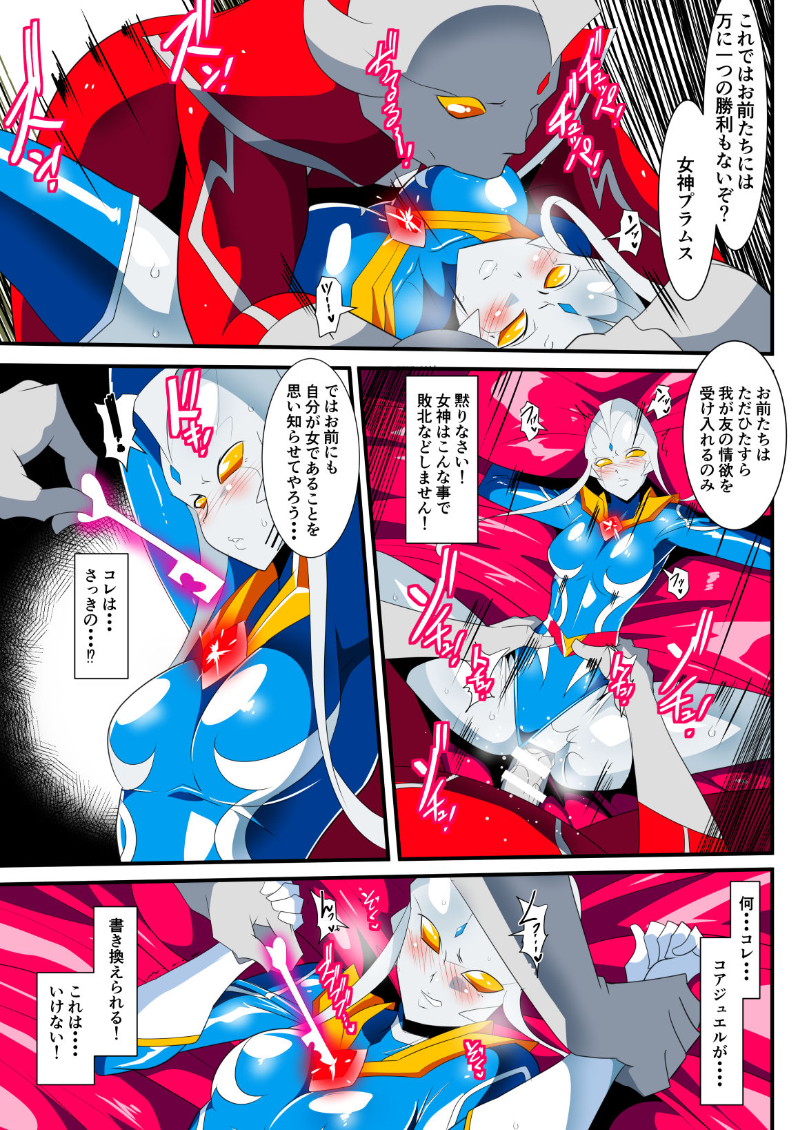 Ginga no Megami Netise IX page 11 full