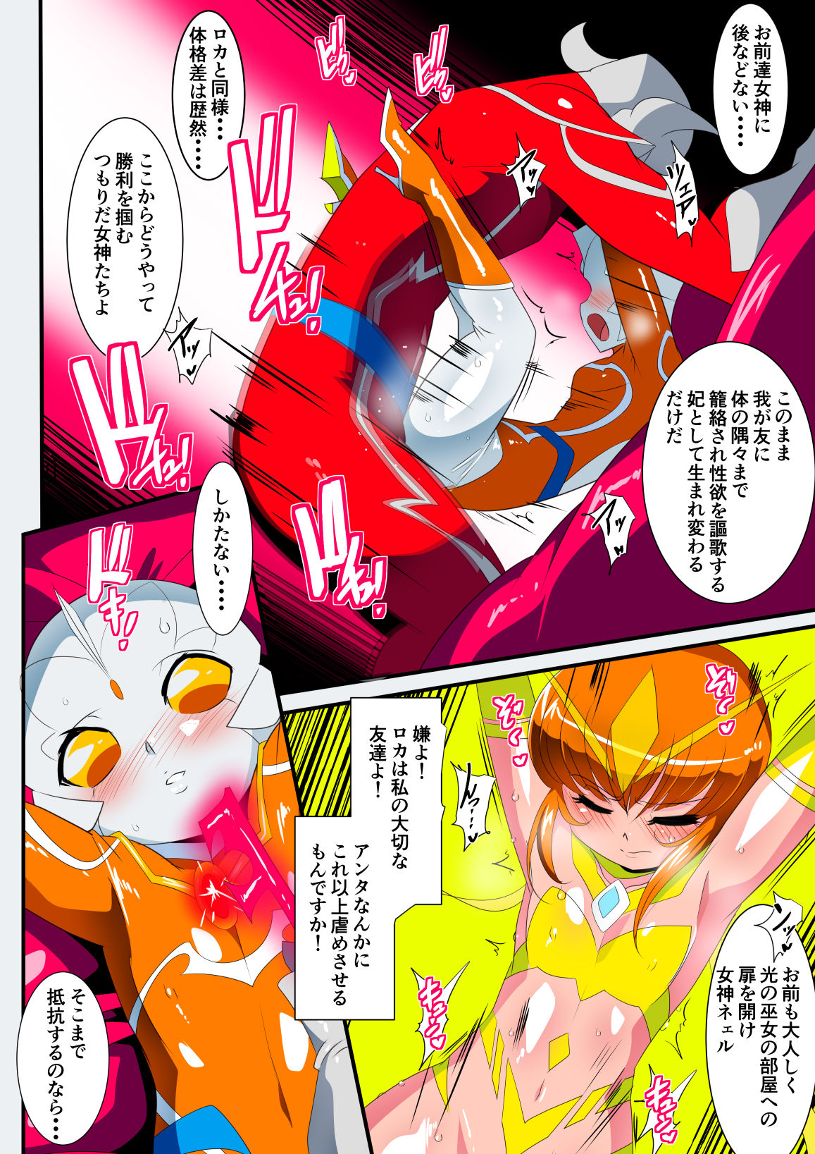Ginga no Megami Netise IX page 6 full