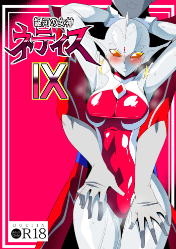 [Warabimochi] Ginga no Megami Netise IX (Ultraman) cover