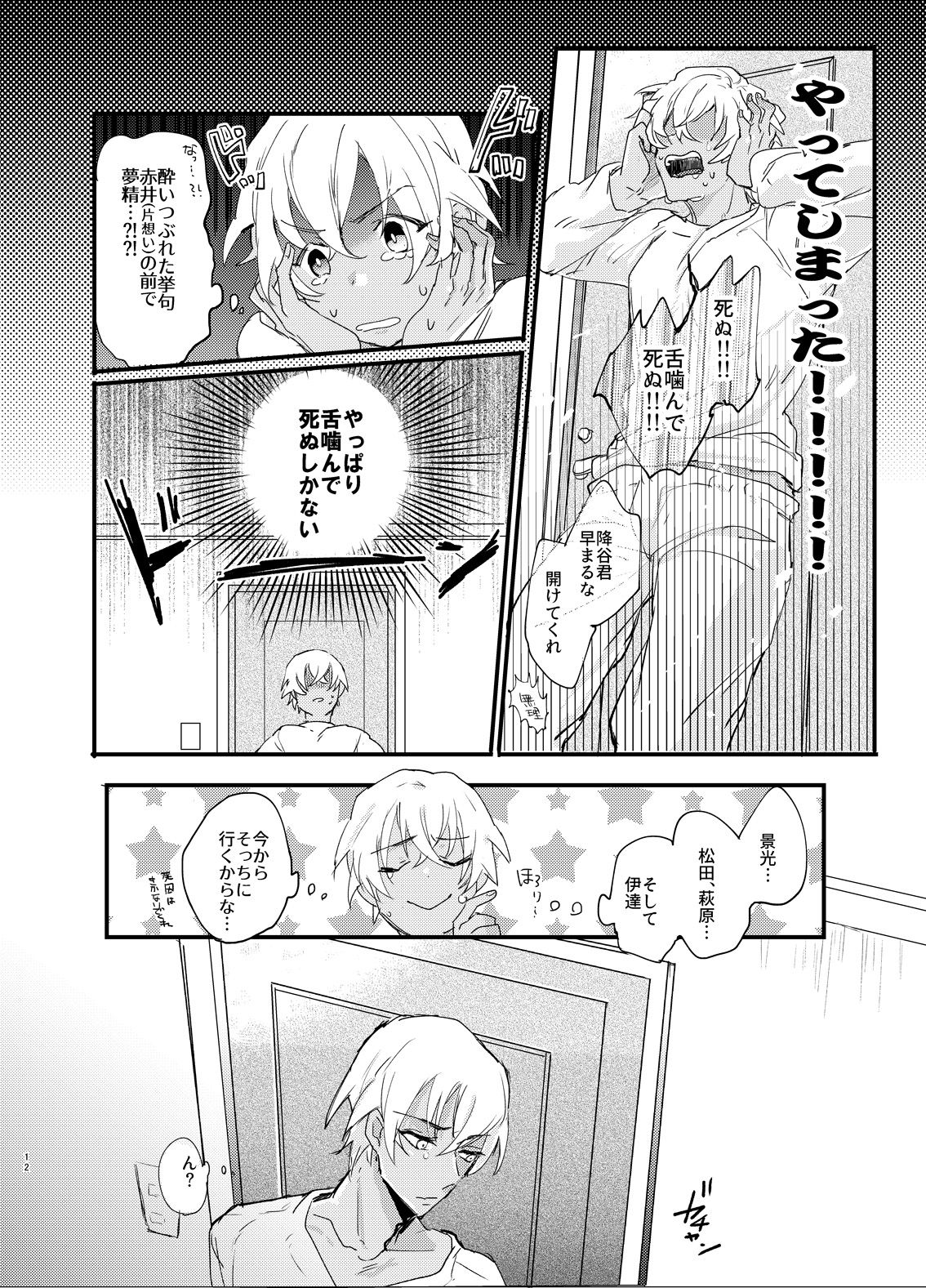 End Roll wa Yume no Ato ni. page 11 full