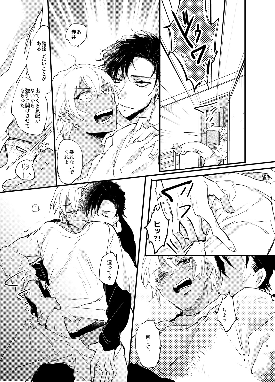 End Roll wa Yume no Ato ni. page 12 full