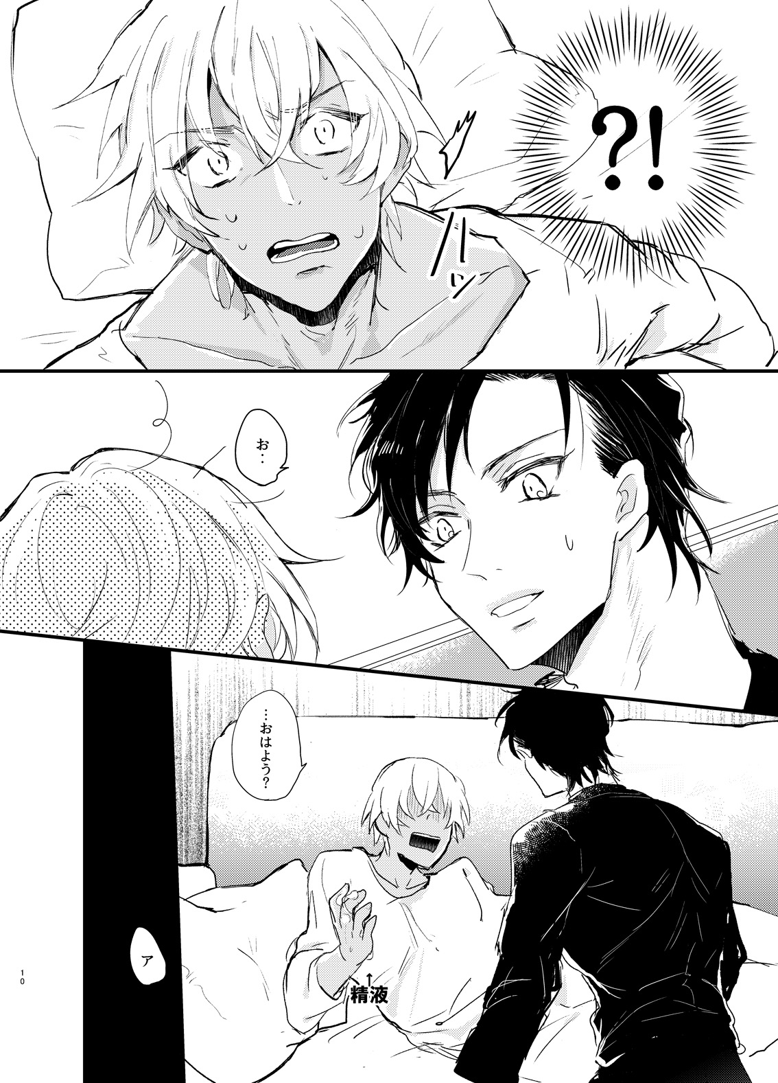 End Roll wa Yume no Ato ni. page 9 full