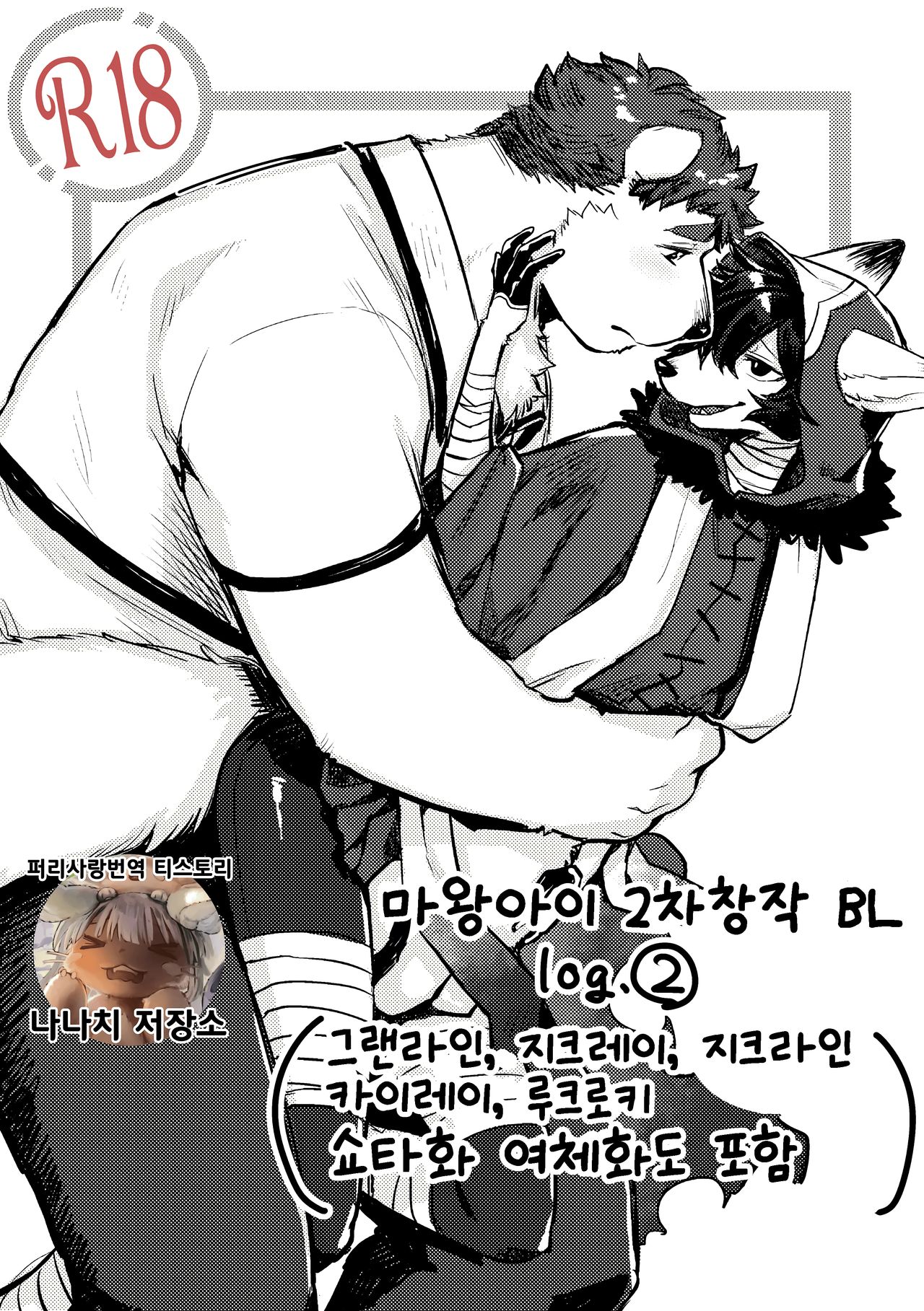 Hit ton ton - まおよば 2次創作 BL log.② 【まおよば】 page 1 full