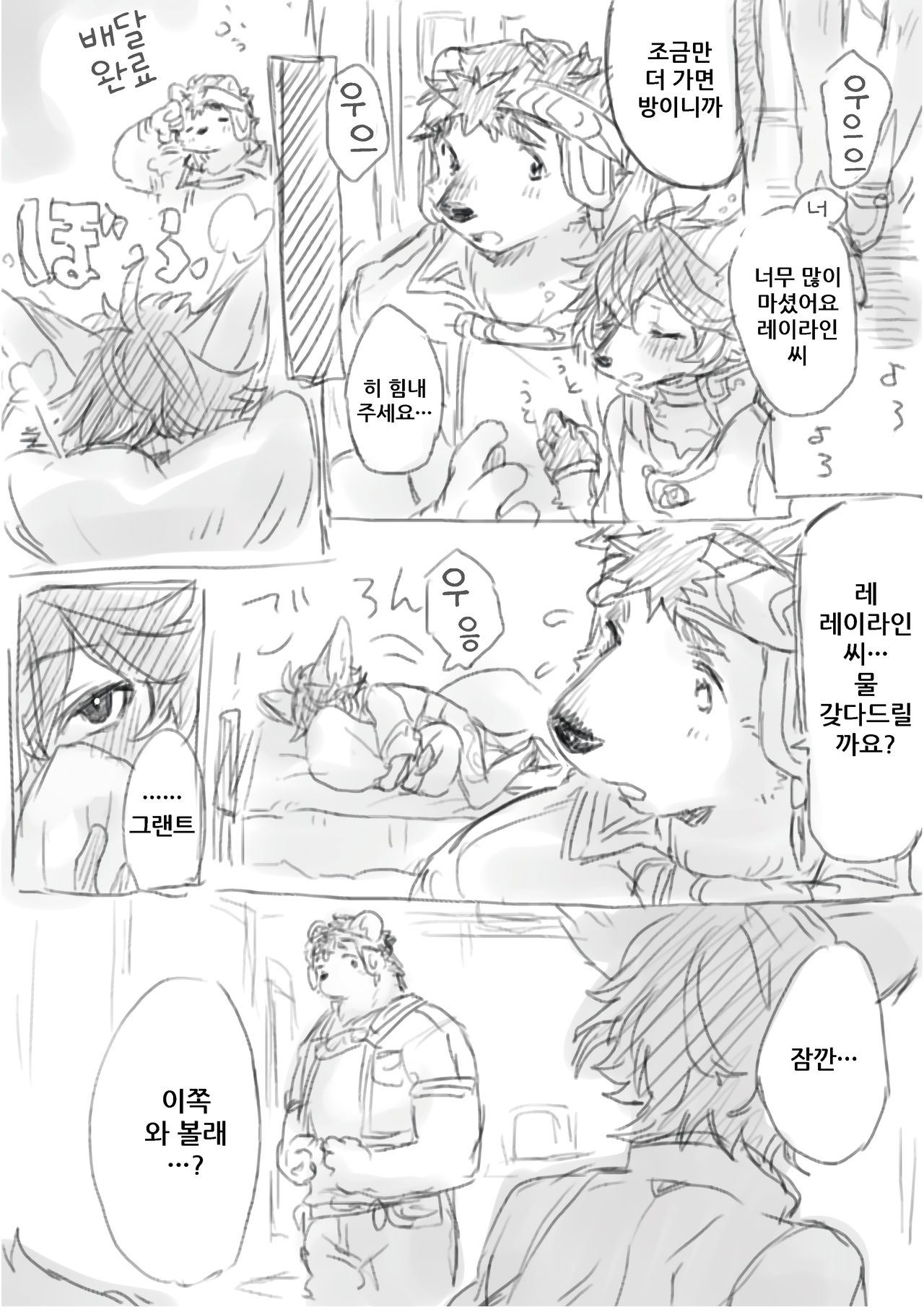 Hit ton ton - まおよば 2次創作 BL log.② 【まおよば】 page 4 full