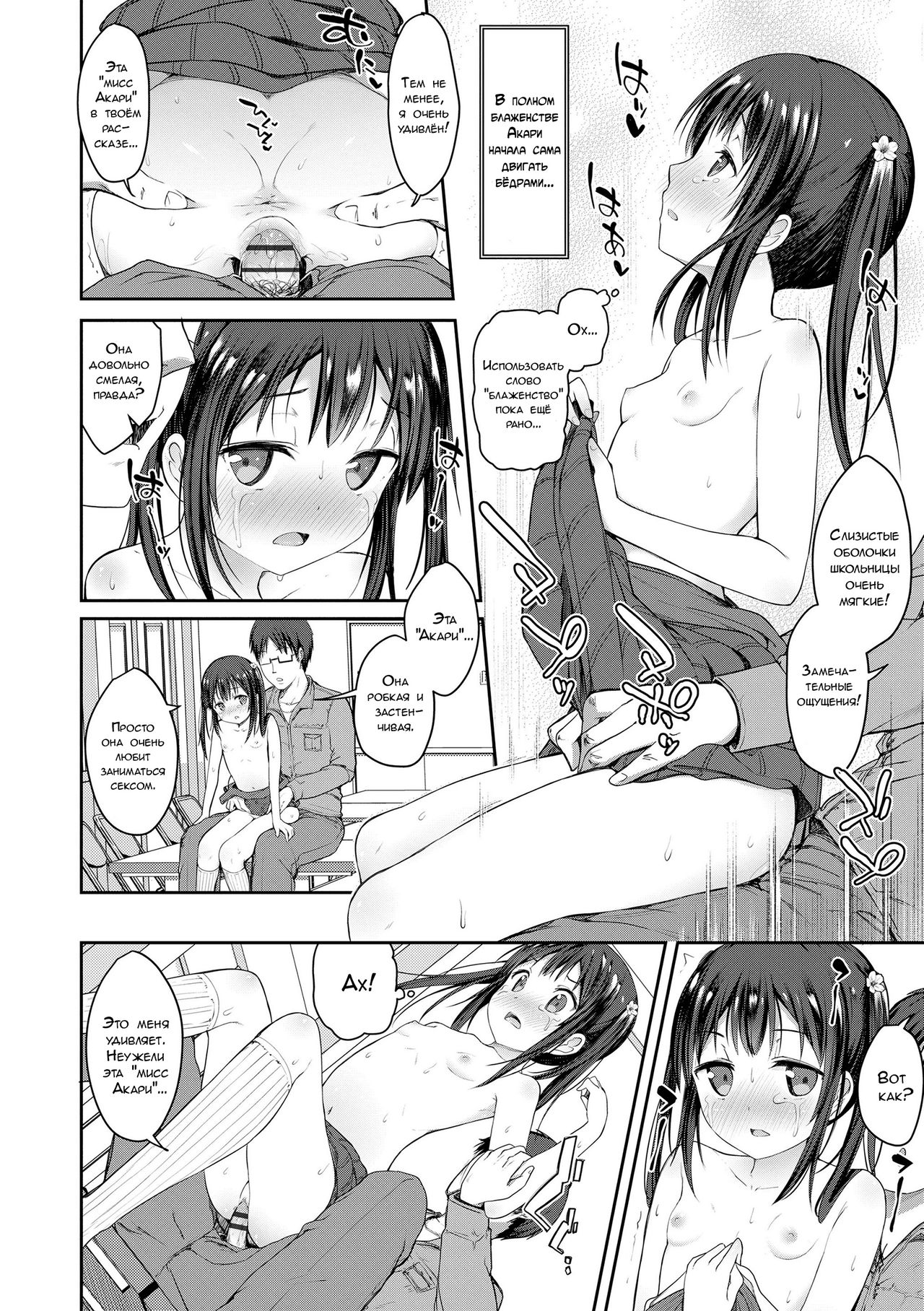 Akari no Sunao Shousetsu! page 12 full