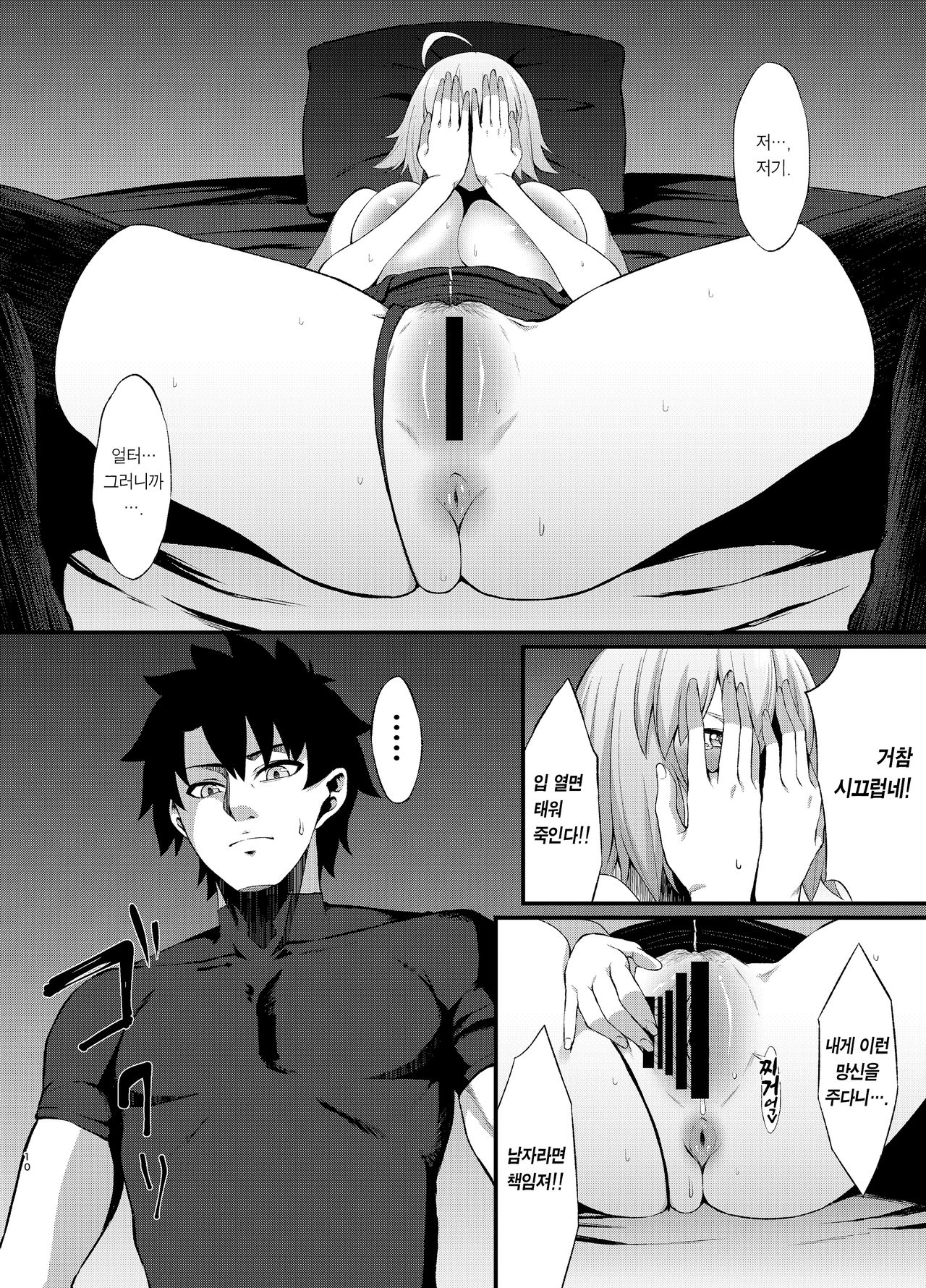 FDO Fate Dosukbe Order VOL.B | FWO 페이트 왕변태 오더 VOL.B page 11 full