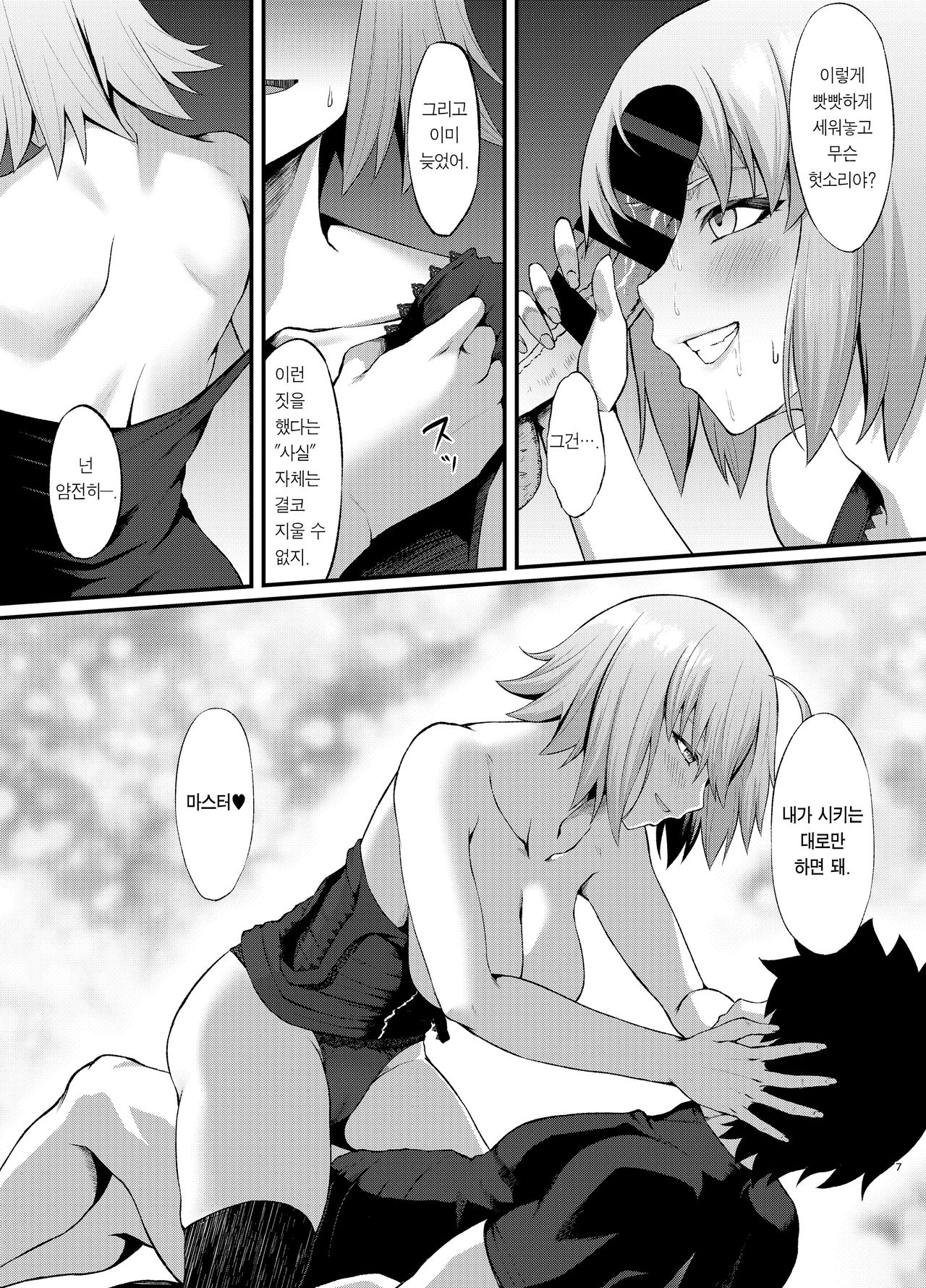 FDO Fate Dosukbe Order VOL.B | FWO 페이트 왕변태 오더 VOL.B page 8 full