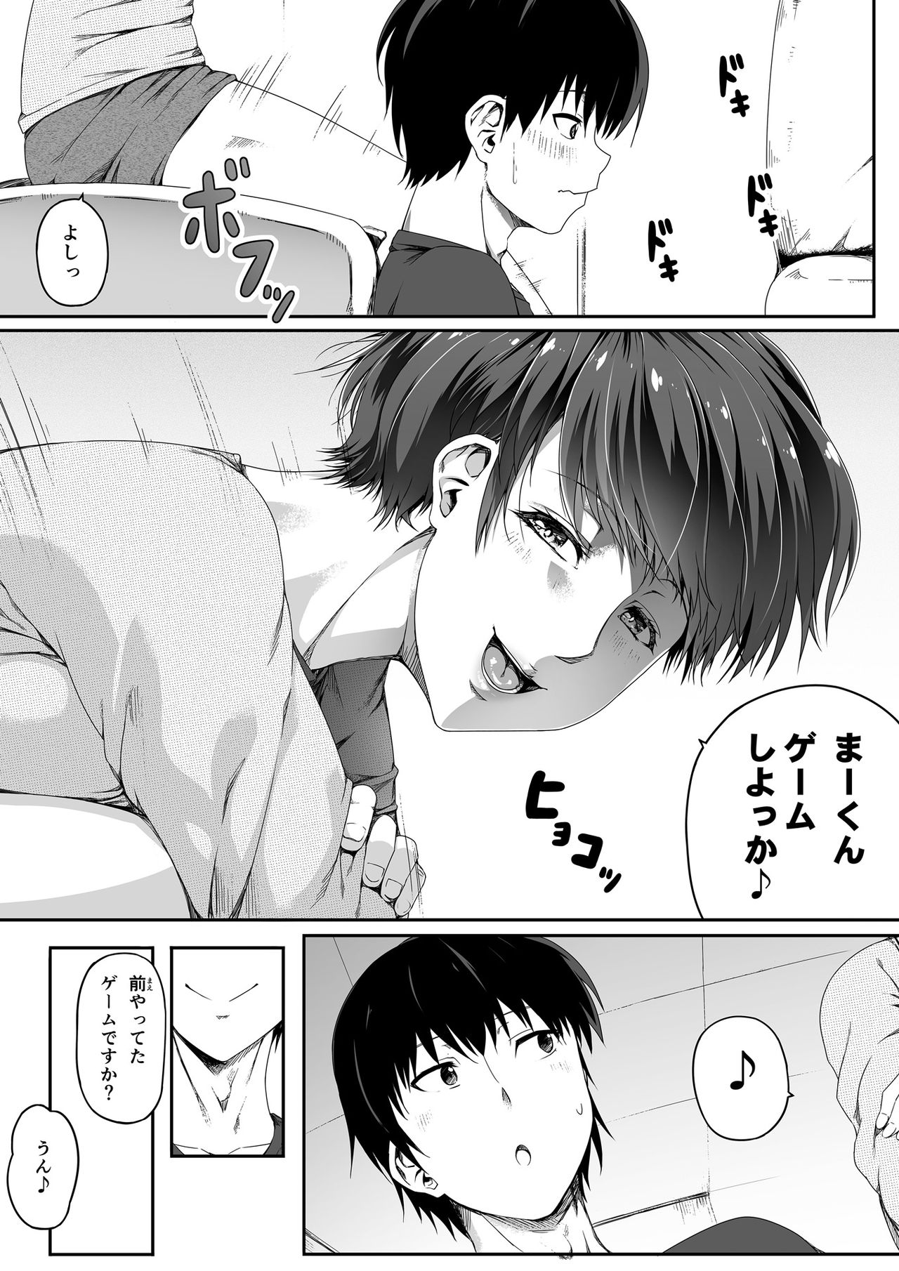 Kinjo no Hitozuma Onee-san wa Yawarakai page 5 full