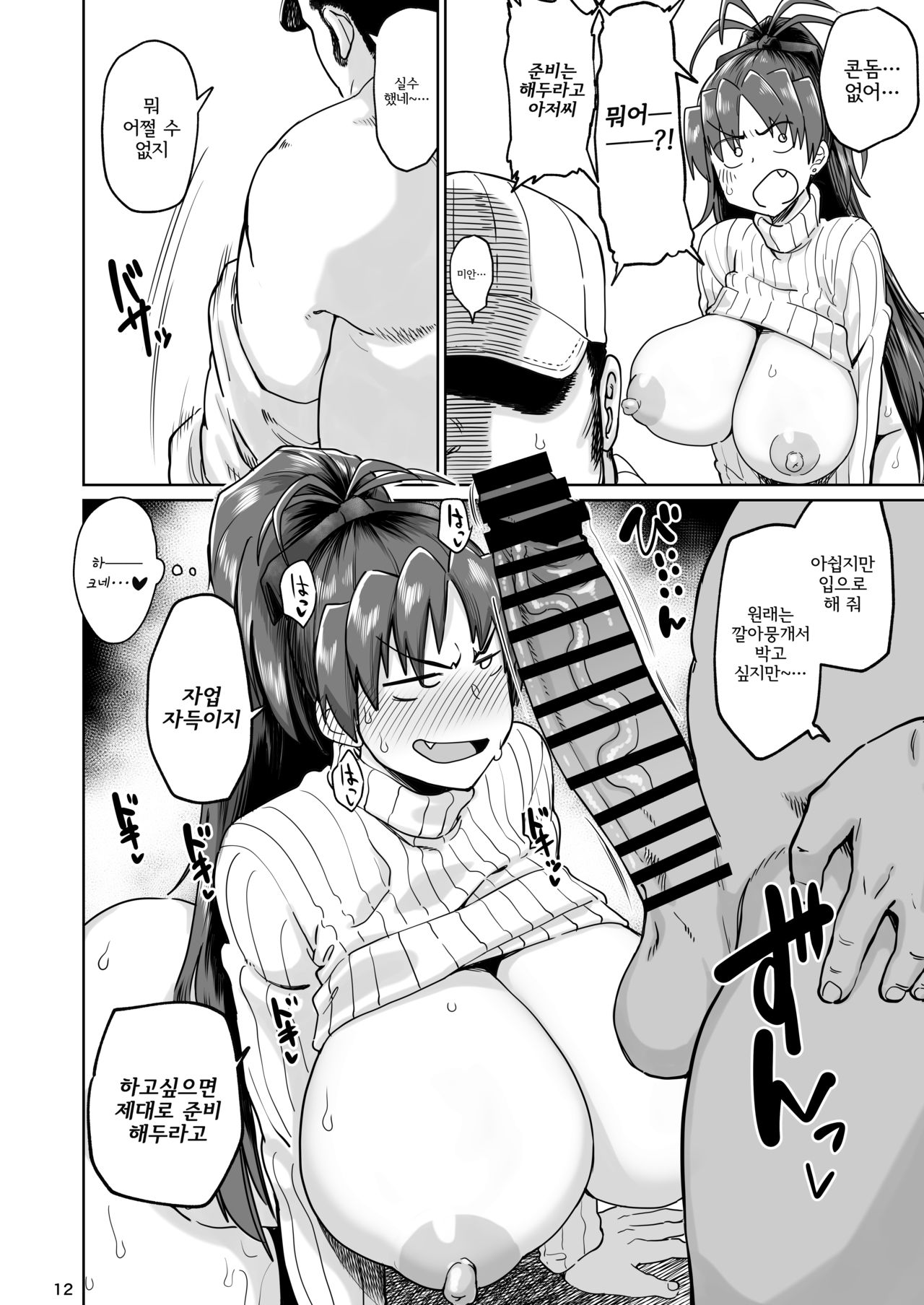 Otonari no Moto Sakura-san Bangaihen | 이웃집 전 사쿠라씨 번외편 page 11 full