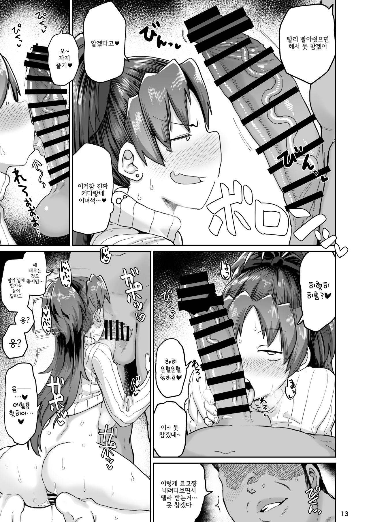 Otonari no Moto Sakura-san Bangaihen | 이웃집 전 사쿠라씨 번외편 page 12 full