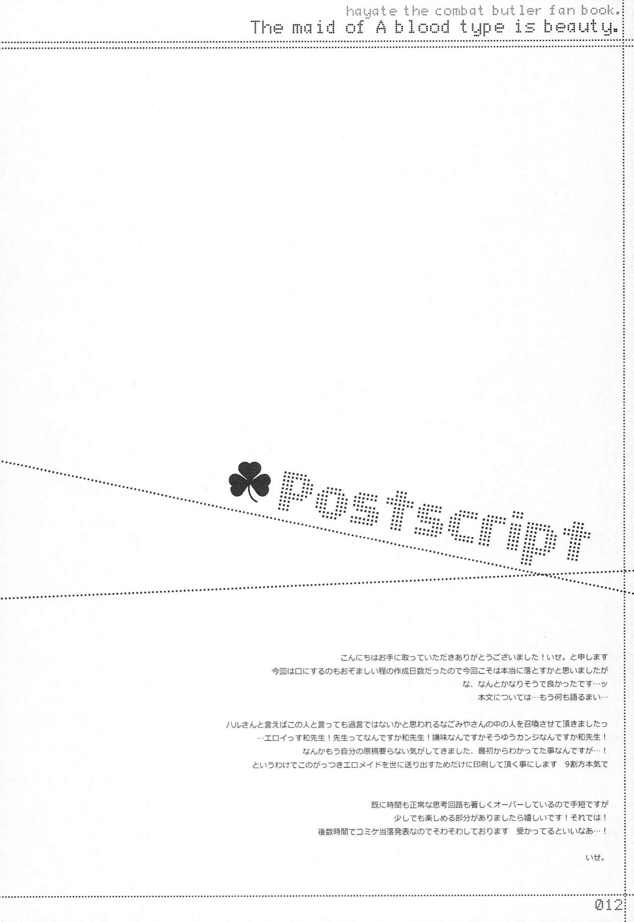 A Gata Maid wa Bijin page 11 full