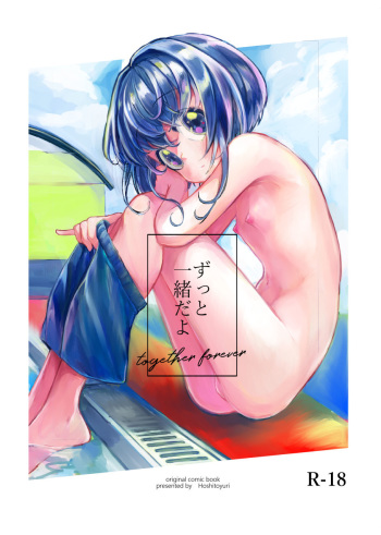 [Shounen Platonic Planet (Hoshitoyuri)] Zutto Issho da yo [Digital] cover