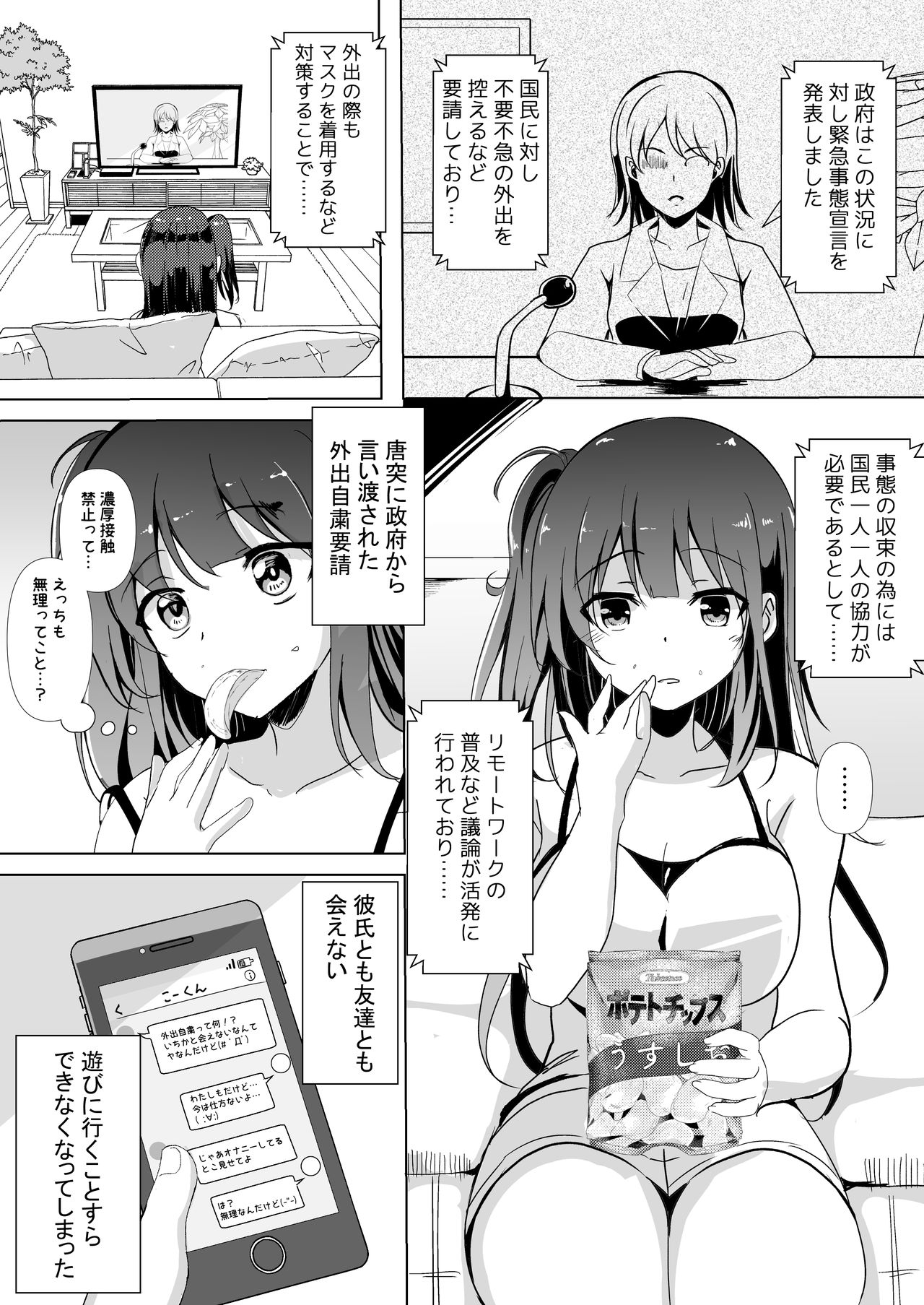 #Uchi de Pakorou ~Dosukebe o Jishuku Dekinai Omae ga Warui~ page 5 full