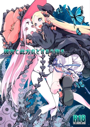 (COMIC1☆16) [Curry Berg Dish (Mikage)] Kanata to Konata no Tokeau Yoru o... (Fate/Grand Order) [English] cover