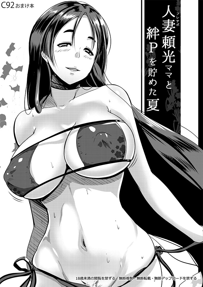 Mizugi Yorimitsu Mama To No Nikuyoku No Hibi page 1 full