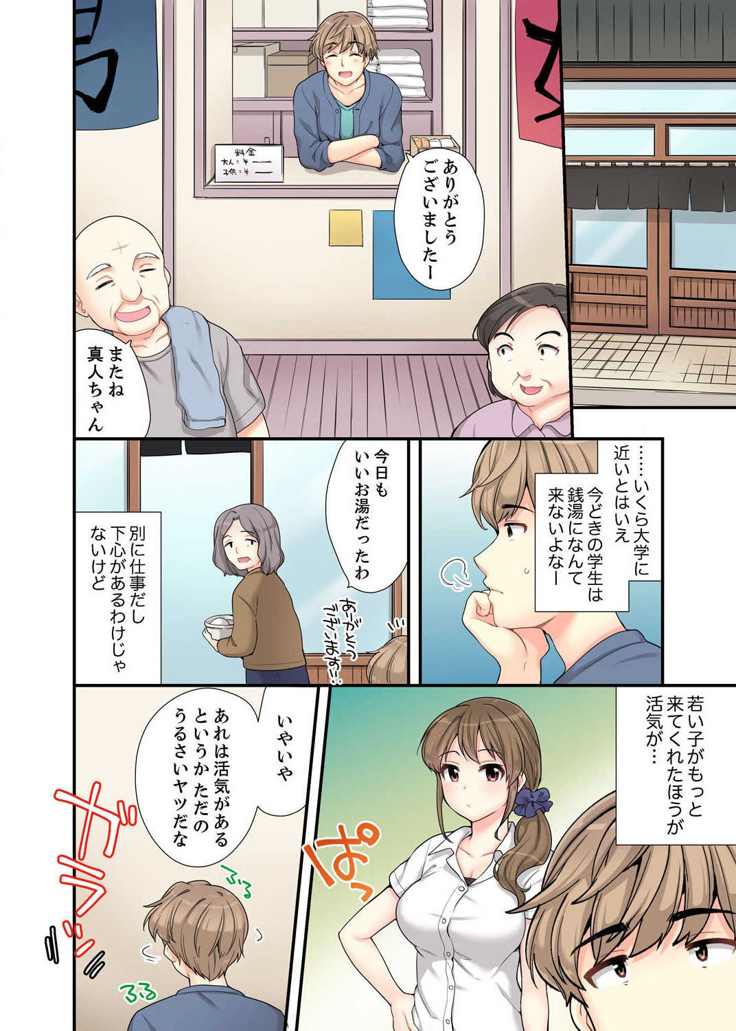 Ofuro de Kijoui Ecchi! Osananajimi to Marumie no mama Tsunagatte… Ch.1-2 page 6 full