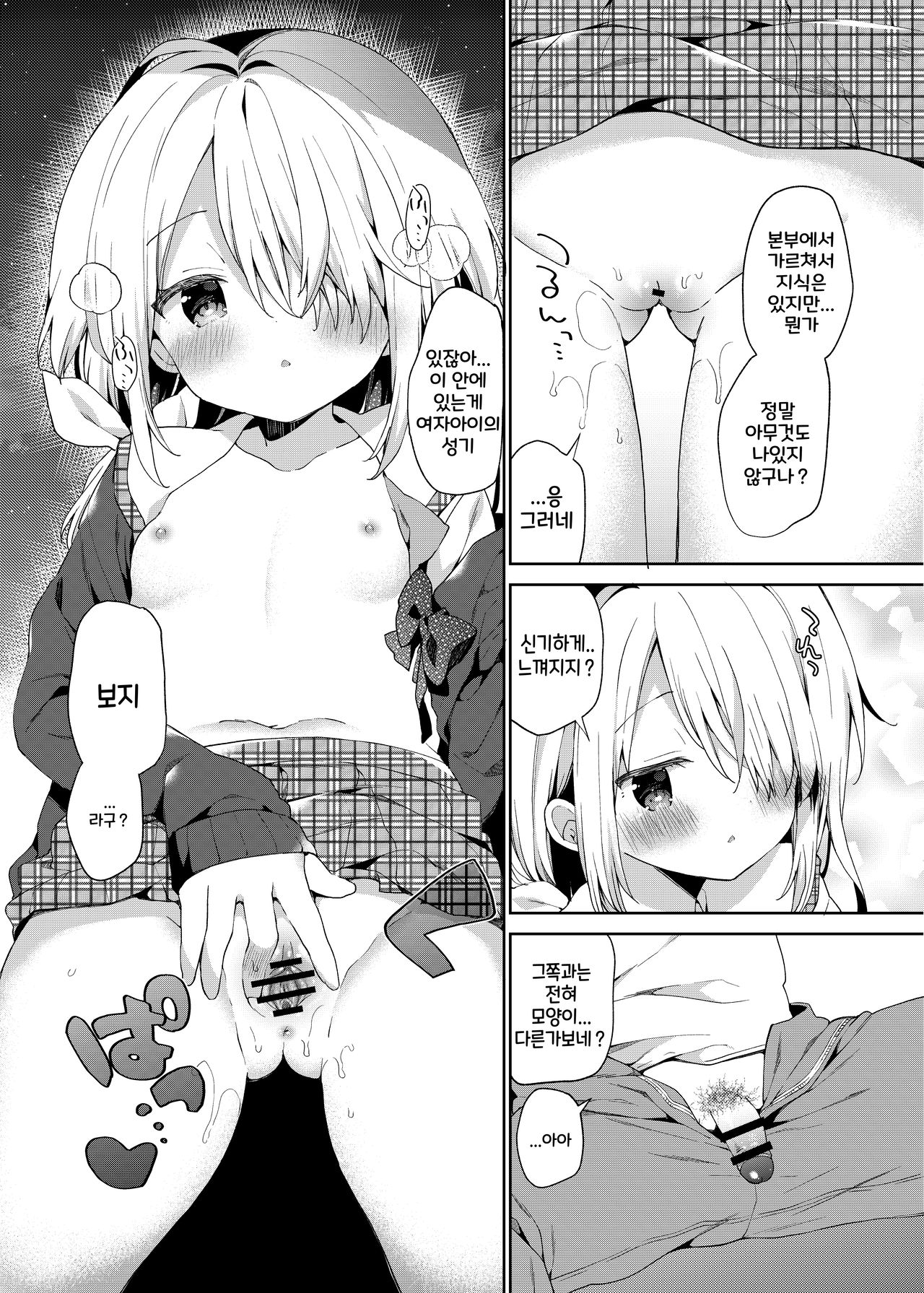 Shuumatsu no Lolita page 11 full