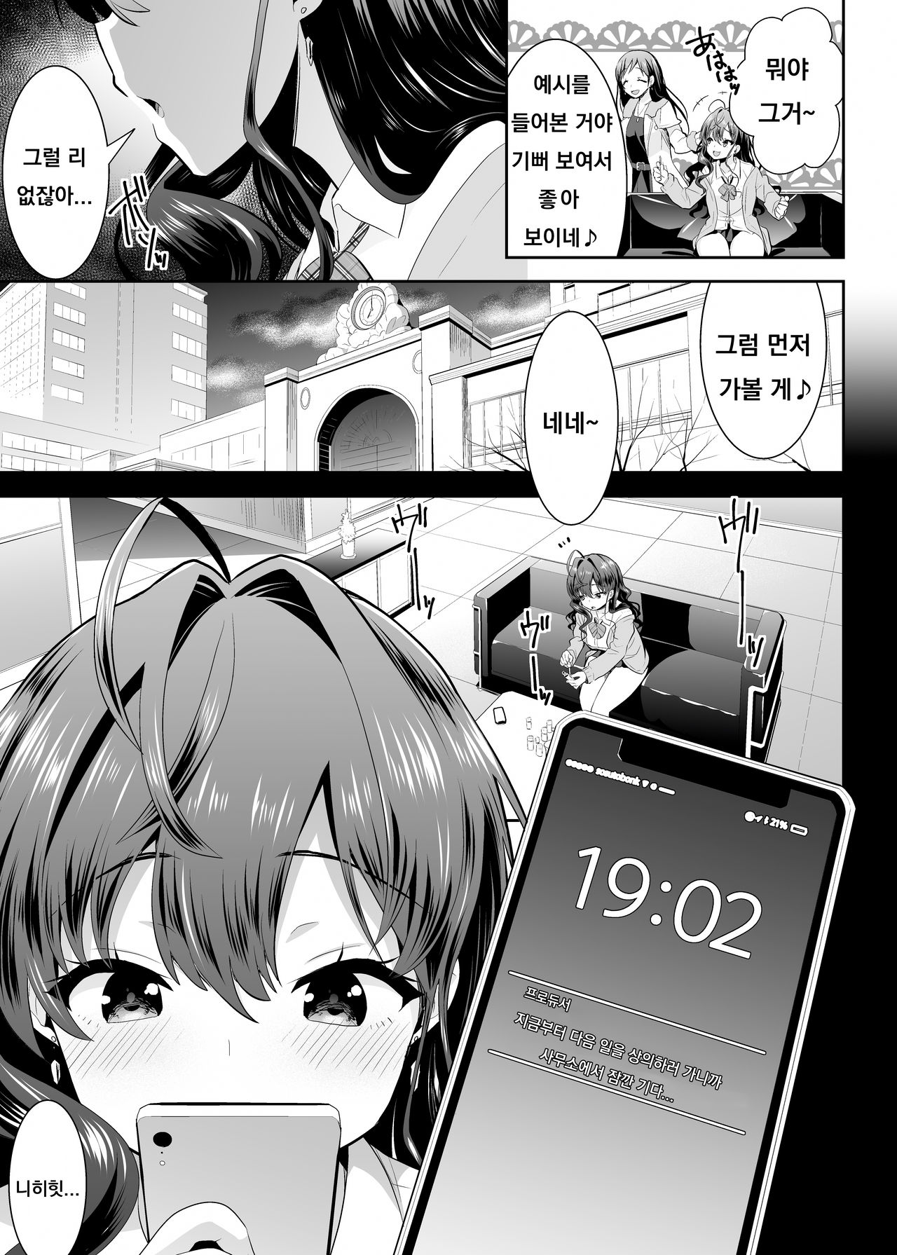 Katakoi -ichinose- page 4 full
