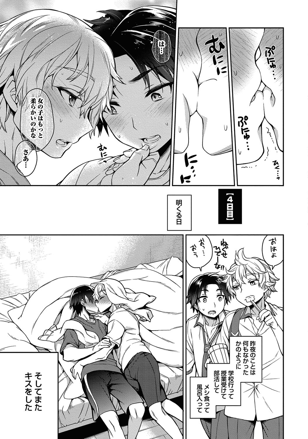 Ore to Omae no Yaribeya Nikki! page 11 full