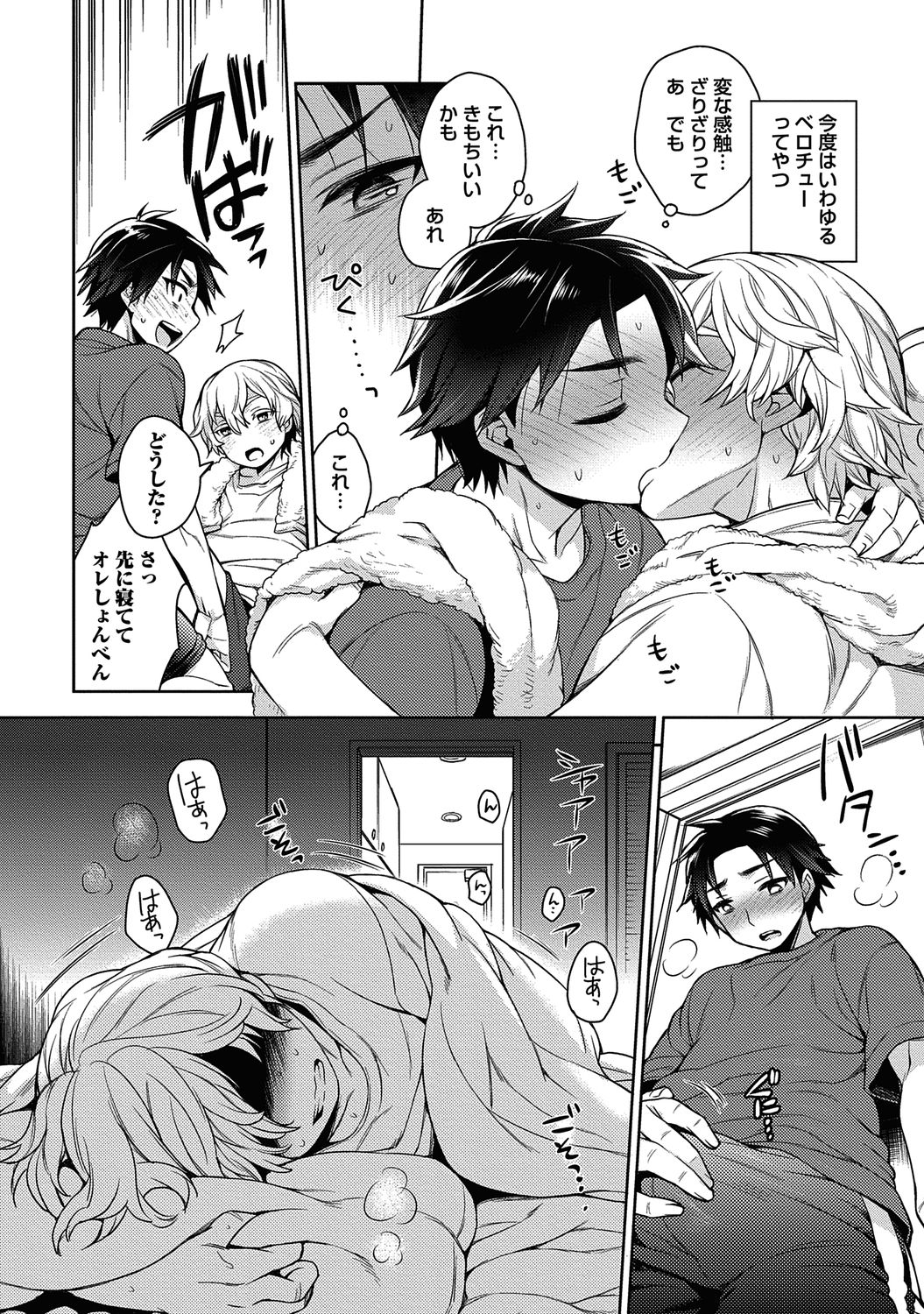 Ore to Omae no Yaribeya Nikki! page 12 full