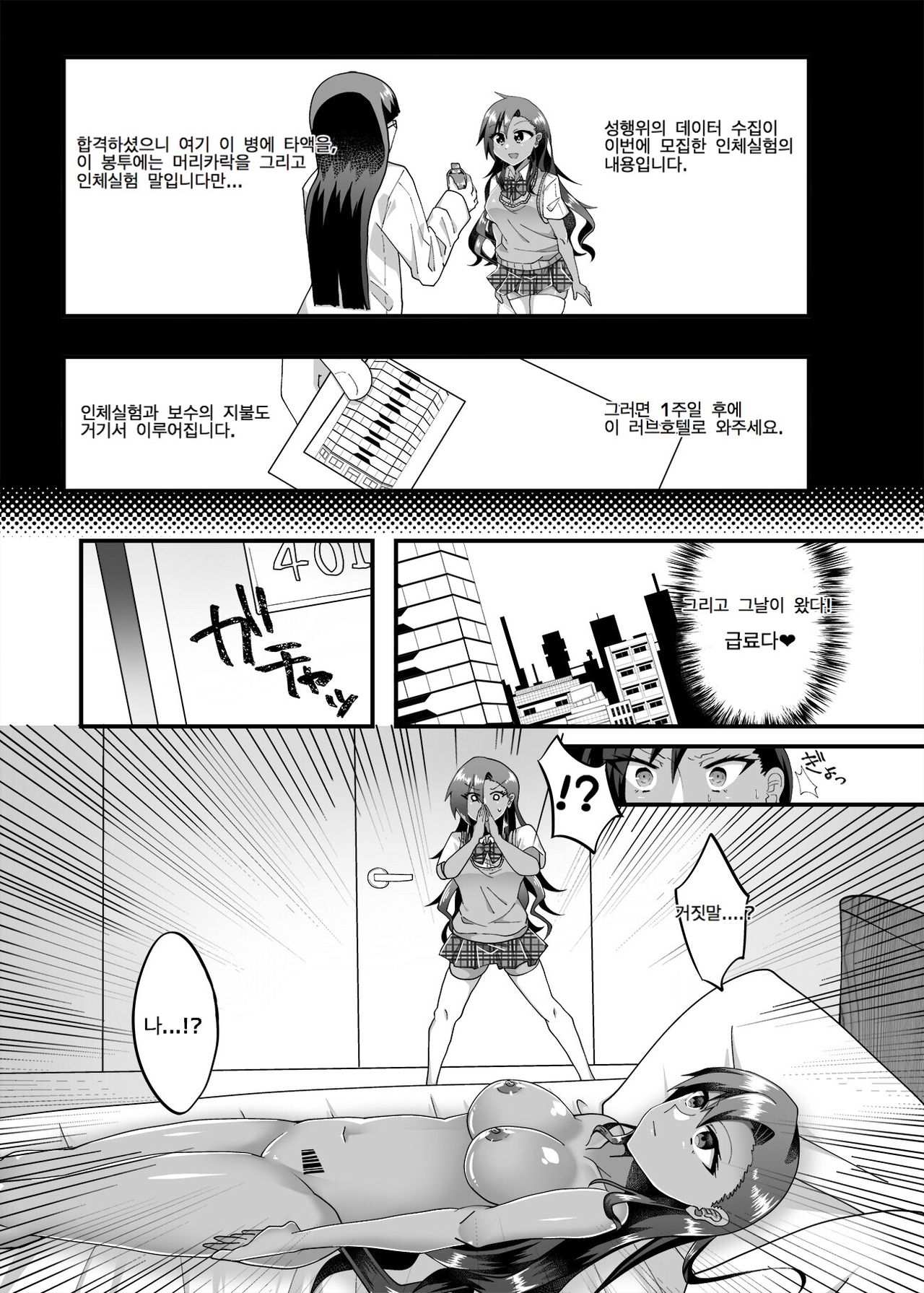 PROMETHEUS TRIAL page 3 full