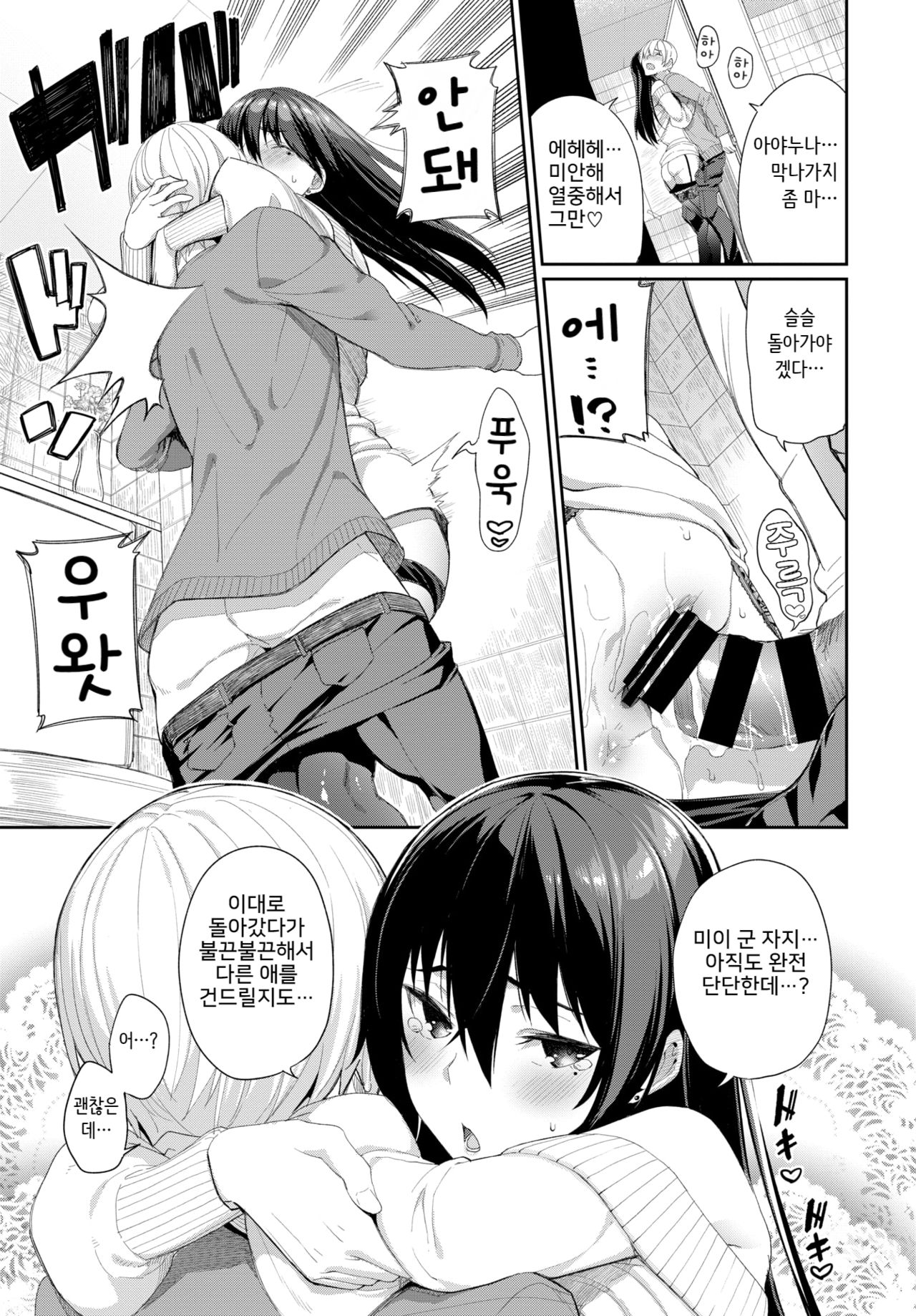 Zoku·Onee-chan Zanmai! page 11 full