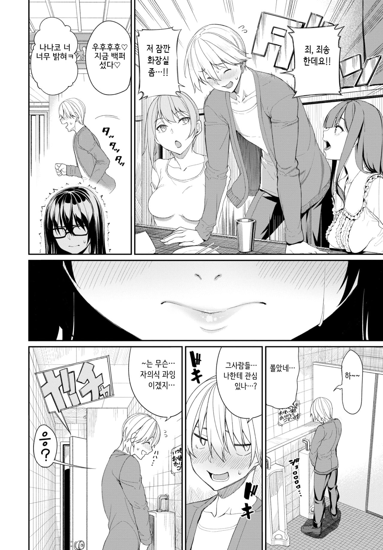 Zoku·Onee-chan Zanmai! page 2 full