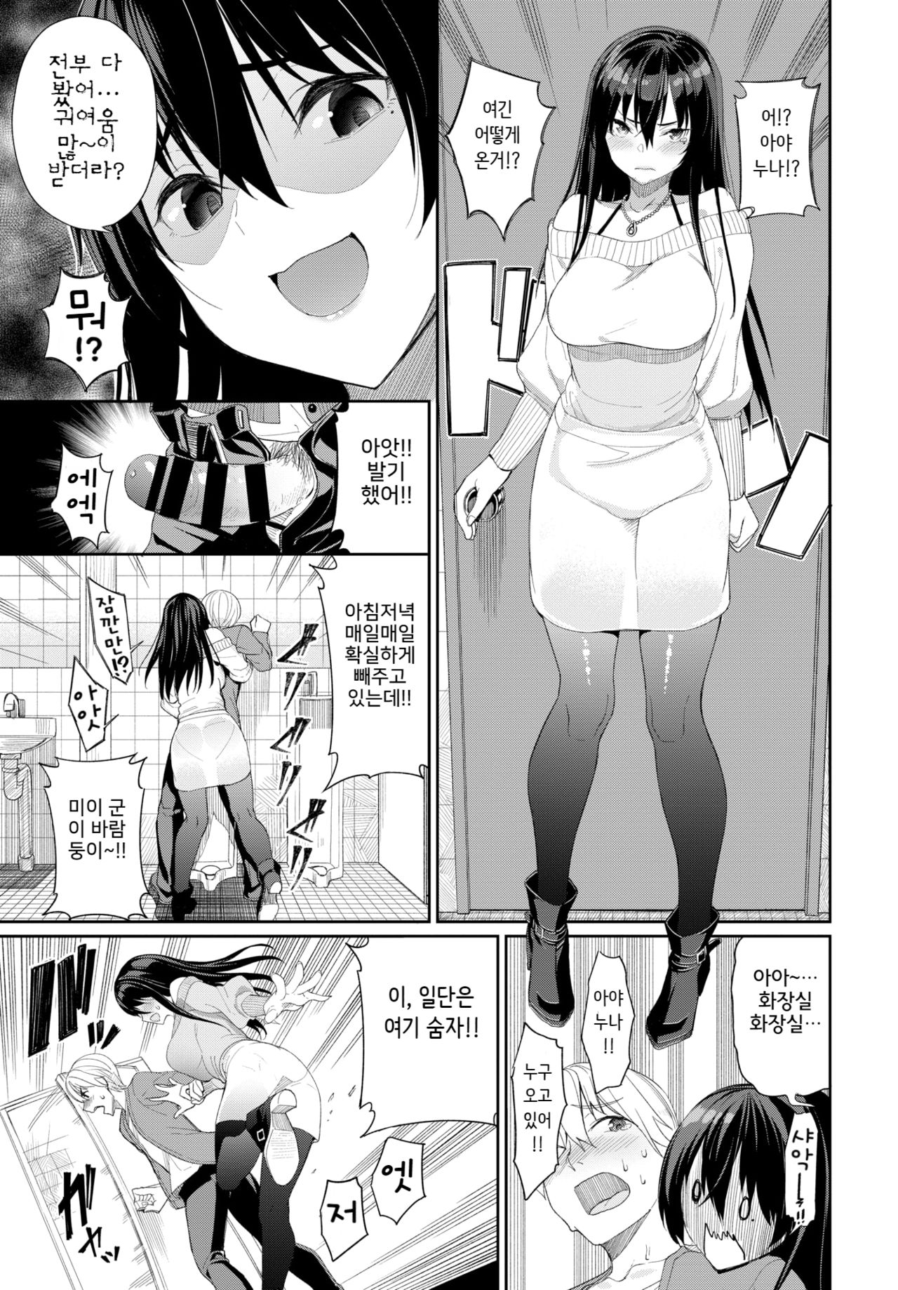 Zoku·Onee-chan Zanmai! page 3 full