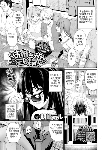 [Asamine Tel] Zoku·Onee-chan Zanmai! (COMIC BAVEL 2020-07) [Korean] [Digital] cover