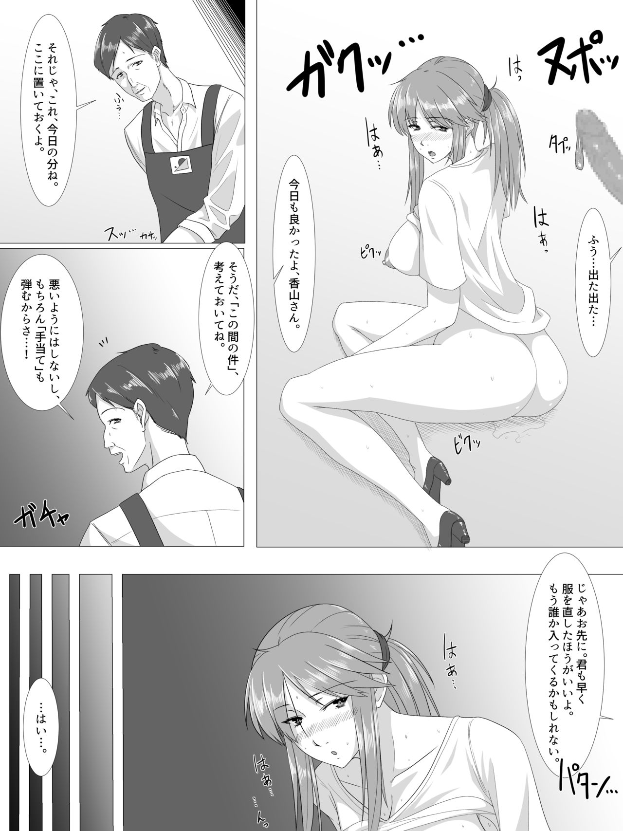 Natsu no Sukima page 11 full