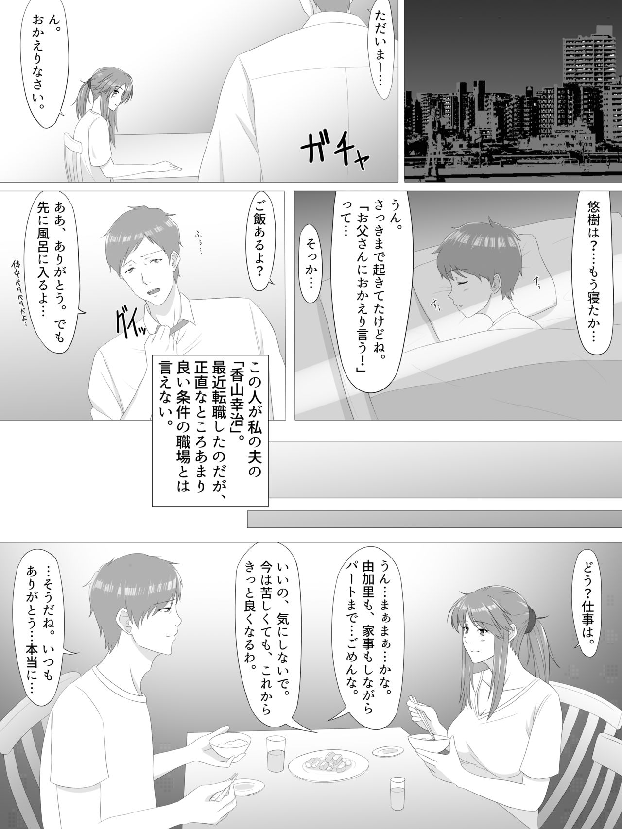 Natsu no Sukima page 5 full
