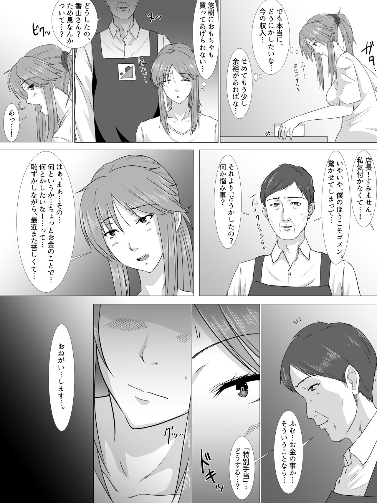 Natsu no Sukima page 8 full