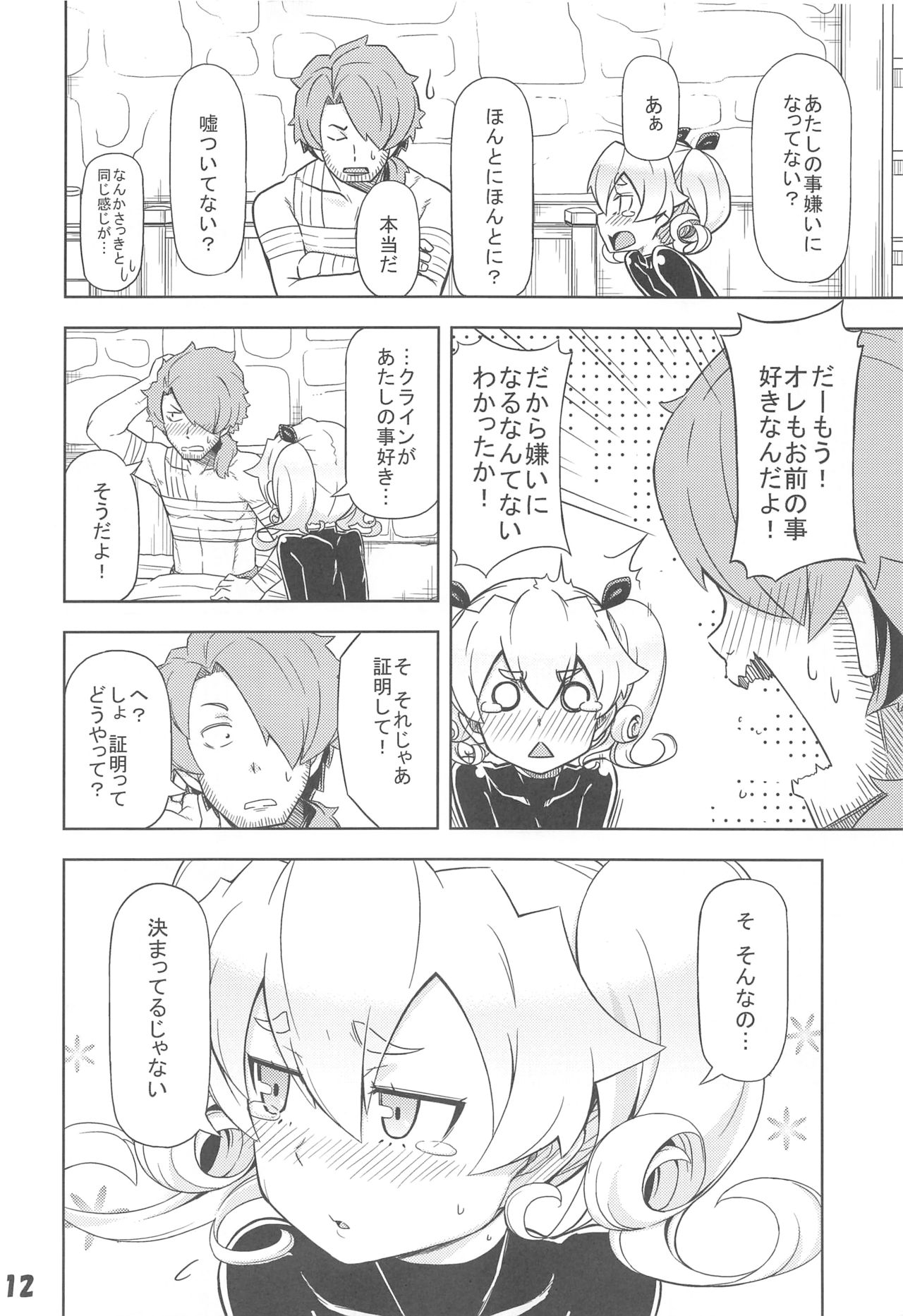 Uchi no Guild no Mamori to Kaifuku page 11 full