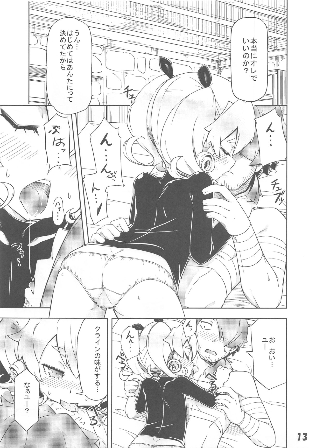 Uchi no Guild no Mamori to Kaifuku page 12 full