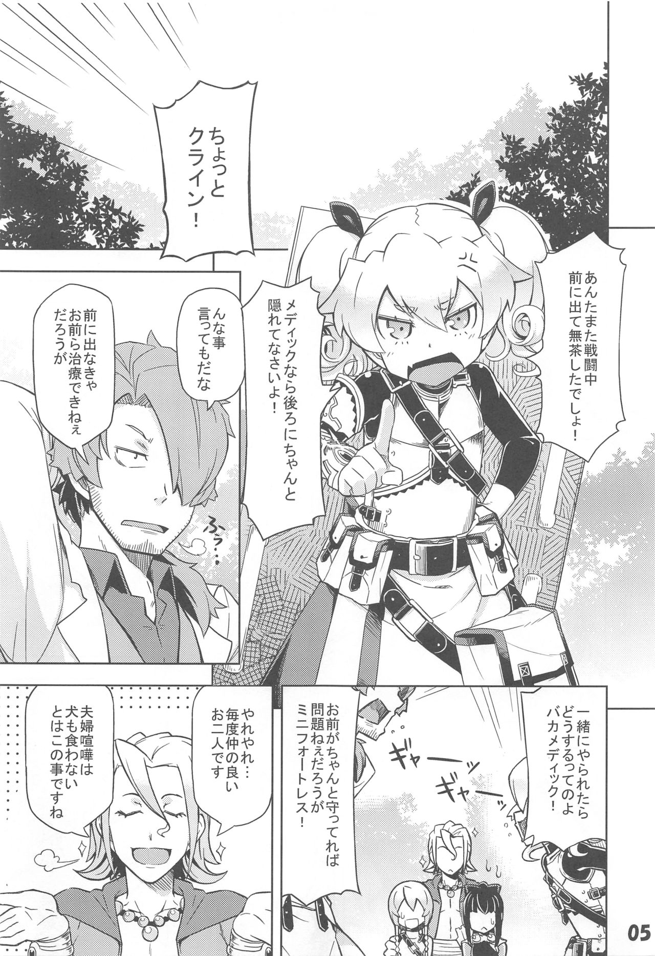 Uchi no Guild no Mamori to Kaifuku page 4 full