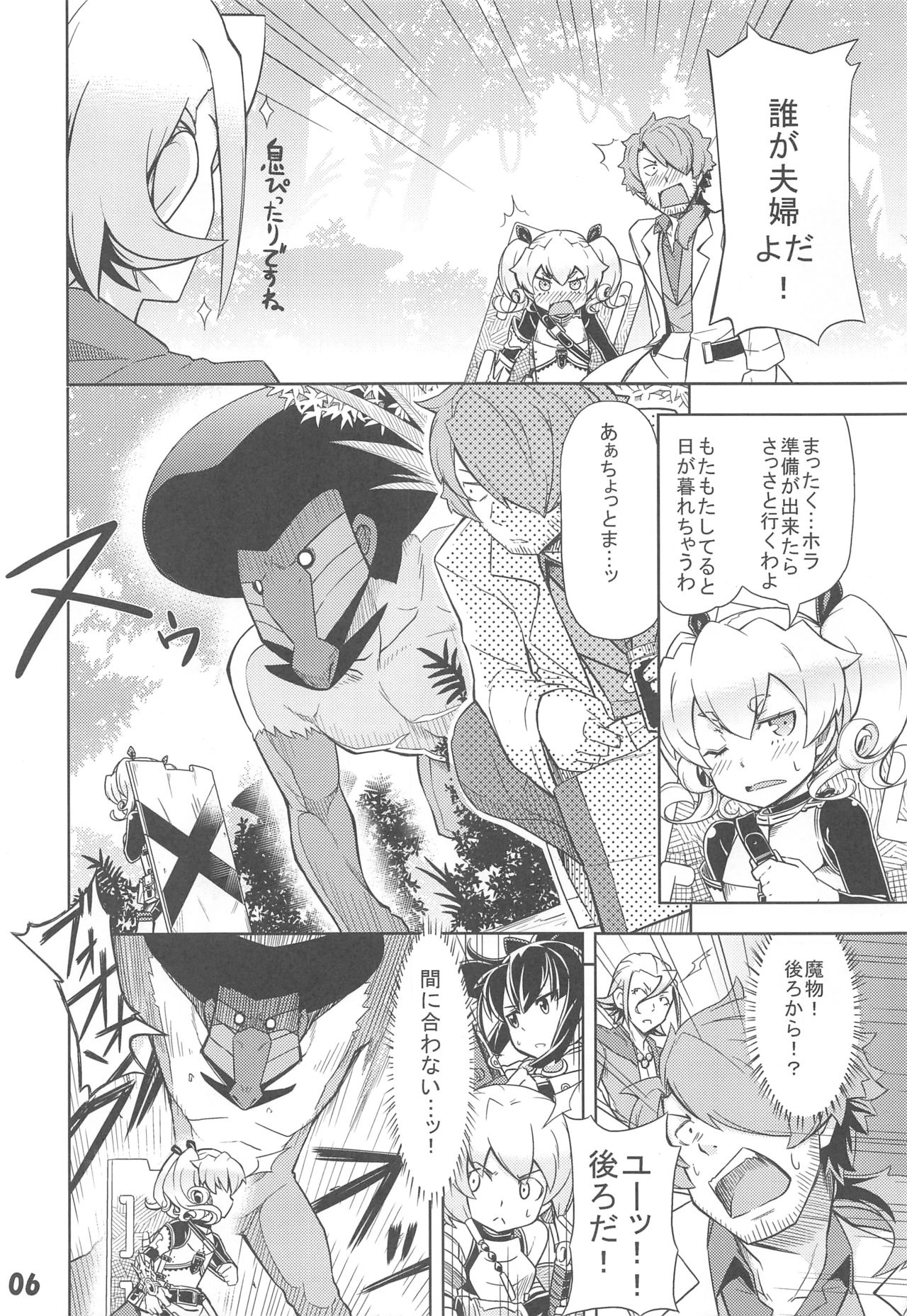 Uchi no Guild no Mamori to Kaifuku page 5 full