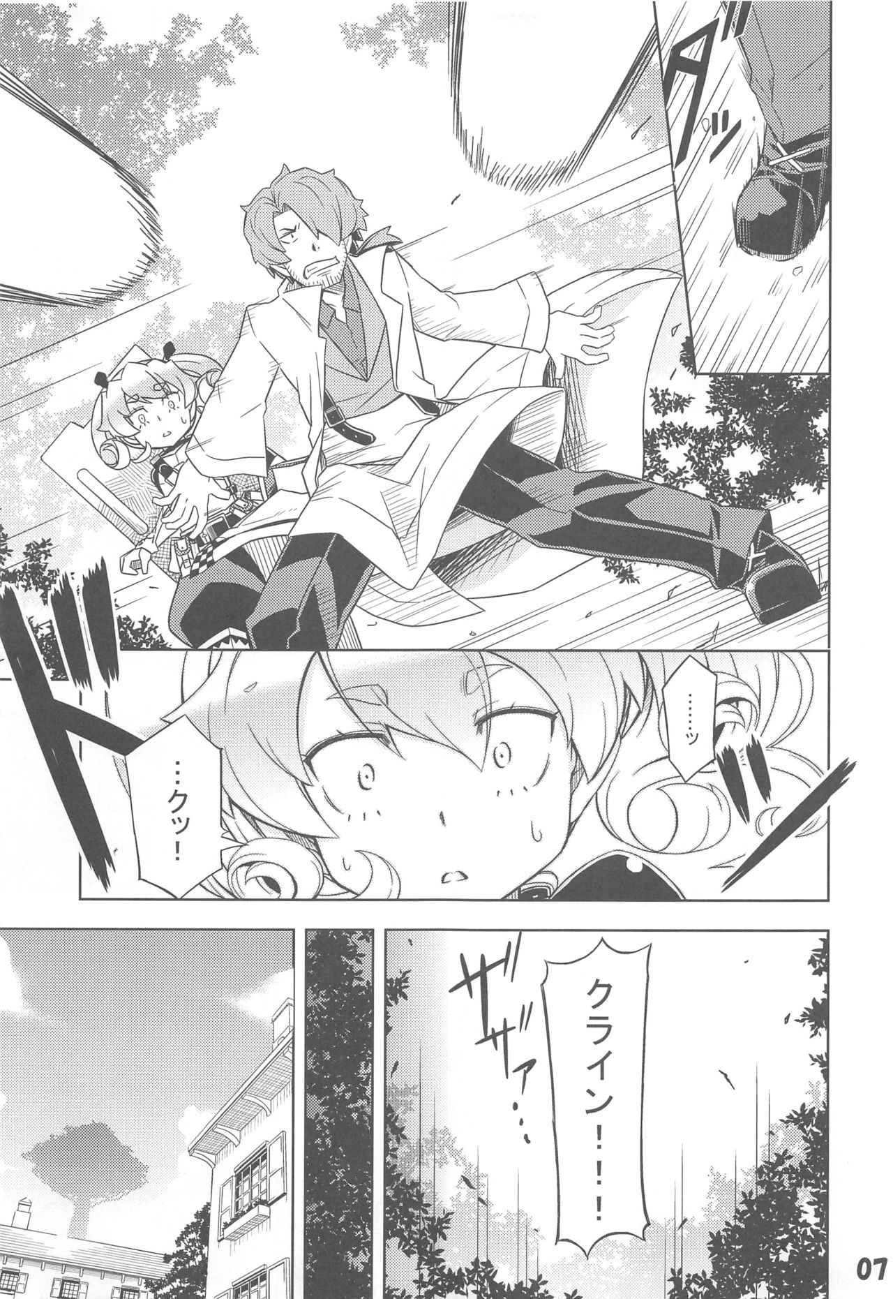Uchi no Guild no Mamori to Kaifuku page 6 full