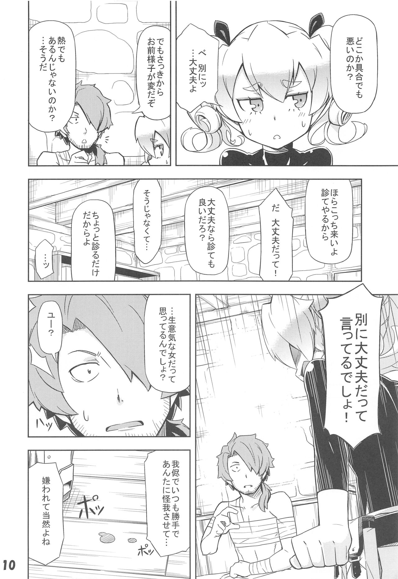 Uchi no Guild no Mamori to Kaifuku page 9 full