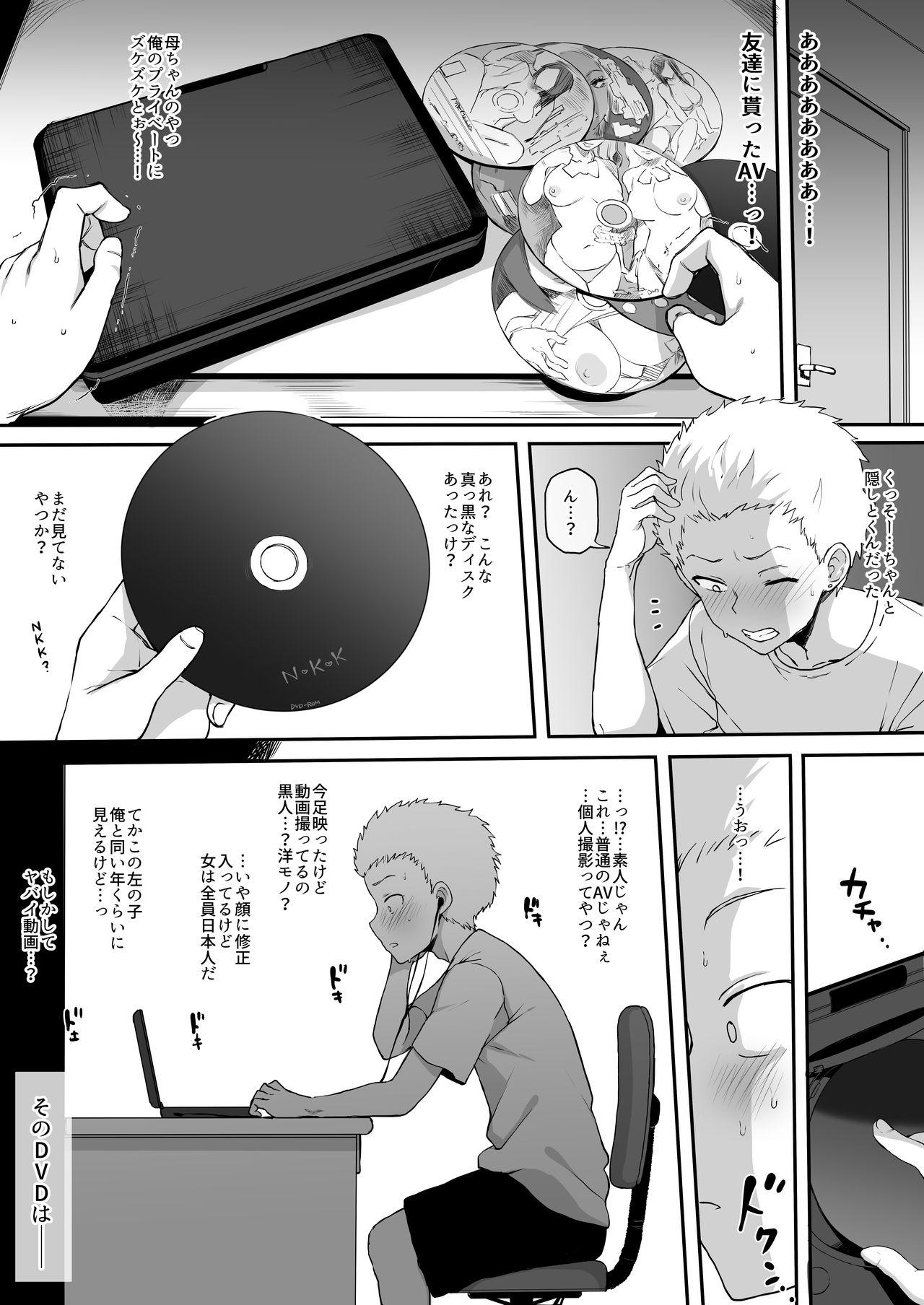 Kurojin Tenkousei ni NTRru  Kuroi DVD page 2 full