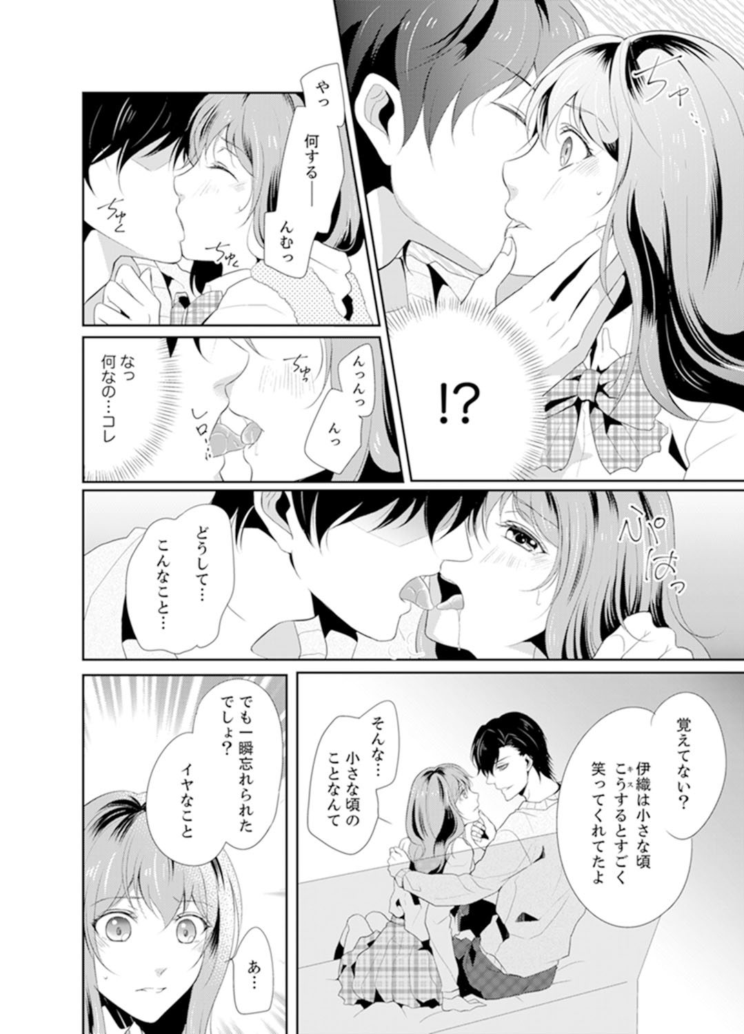 Ookii no… Sounyuu tteru… ~tsu!~ 10 Sai Toshiue no Osananajimi wa Zetsurin sugiru page 12 full