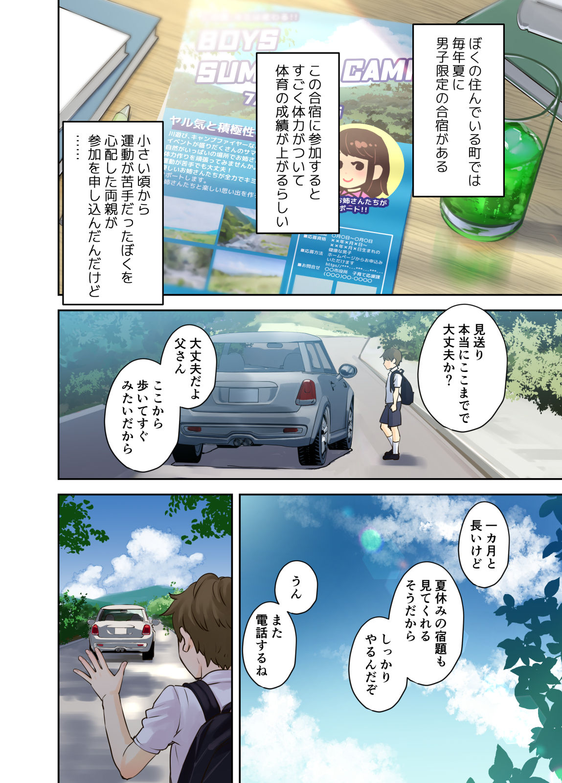 Ecchi na Onee-san to Tairyoku Zukuri Gasshuku o Suru Hanashi. page 3 full