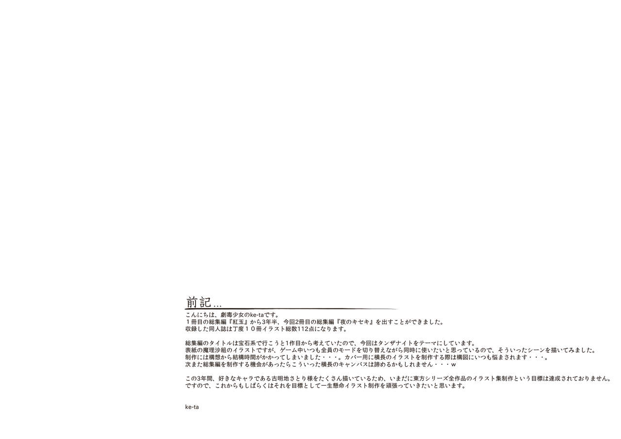 Yoru no Kiseki -Tanzanite- page 4 full