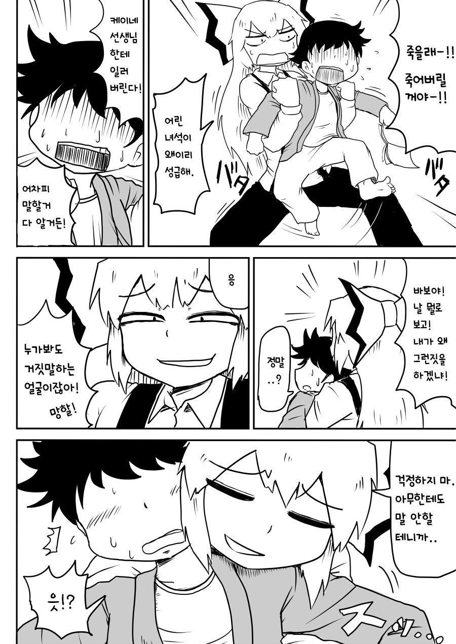 Keine ni Naisho | 케이네에겐 비밀 page 3 full