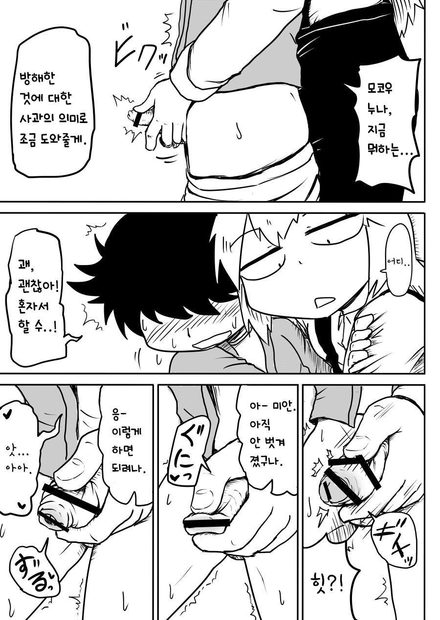 Keine ni Naisho | 케이네에겐 비밀 page 4 full